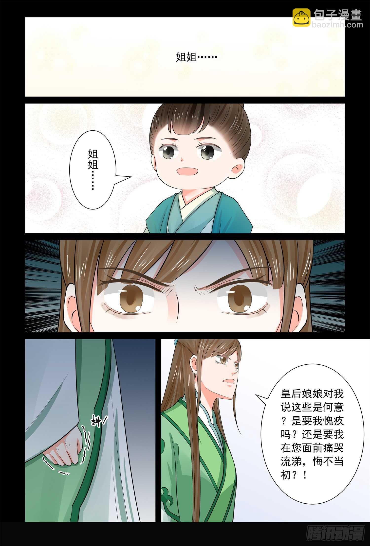 《重生之慕甄（全彩版）》第六十七章上 恶果 第12页