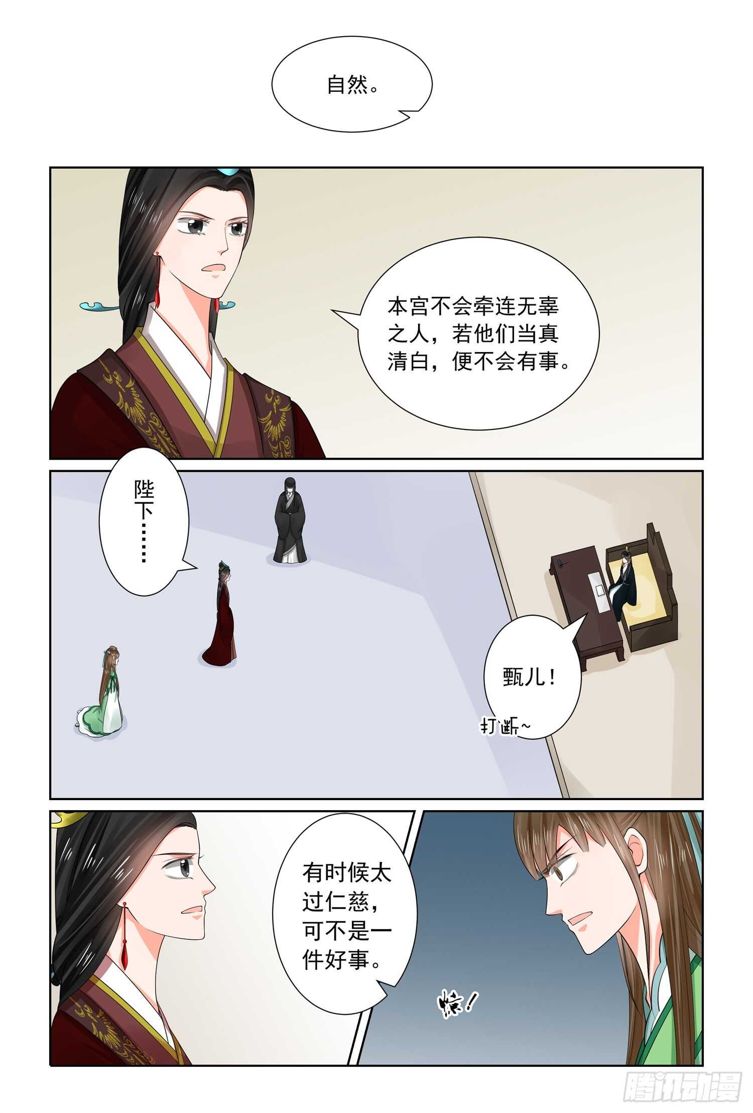 《重生之慕甄（全彩版）》第六十七章上 恶果 第2页