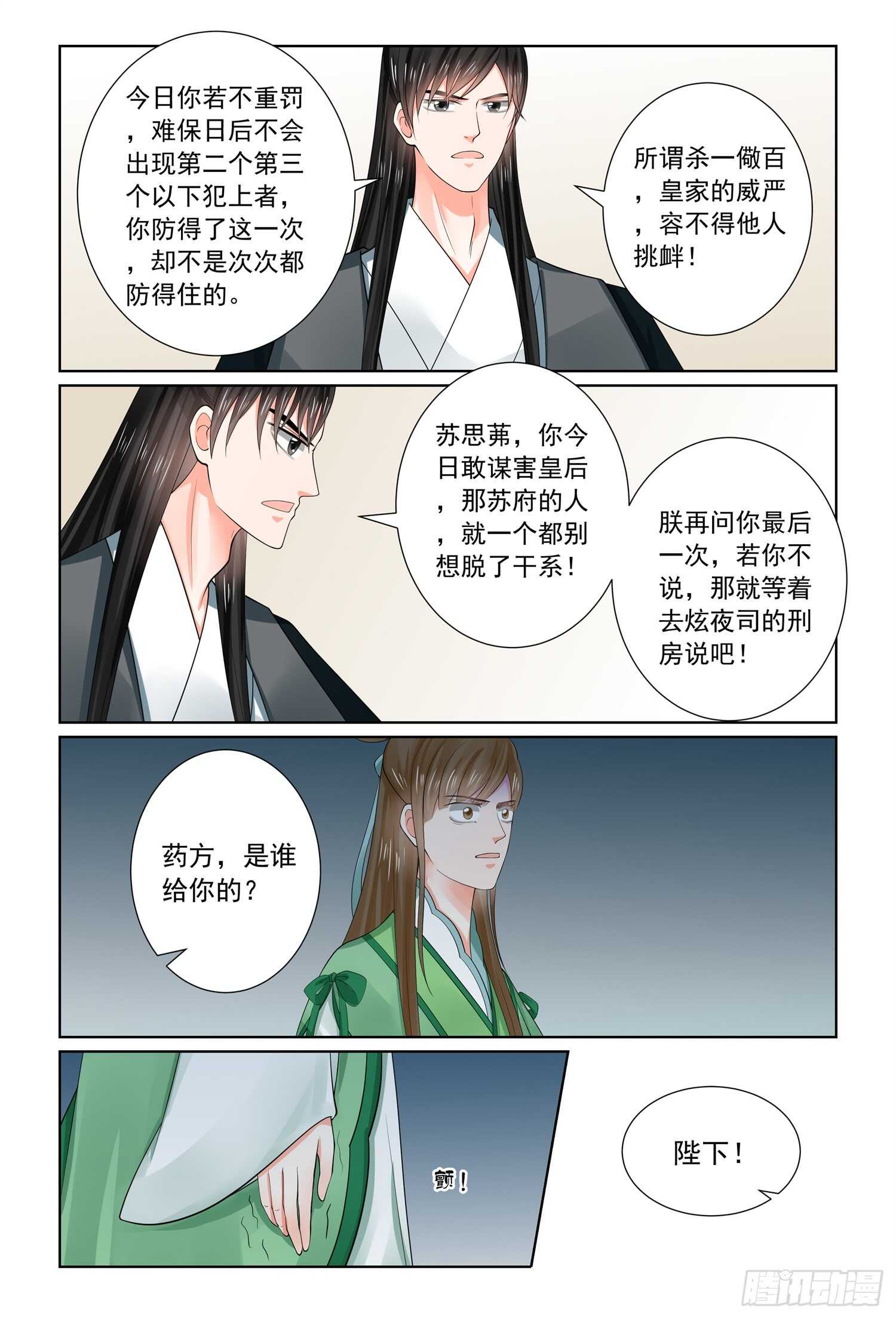 《重生之慕甄（全彩版）》第六十七章上 恶果 第3页