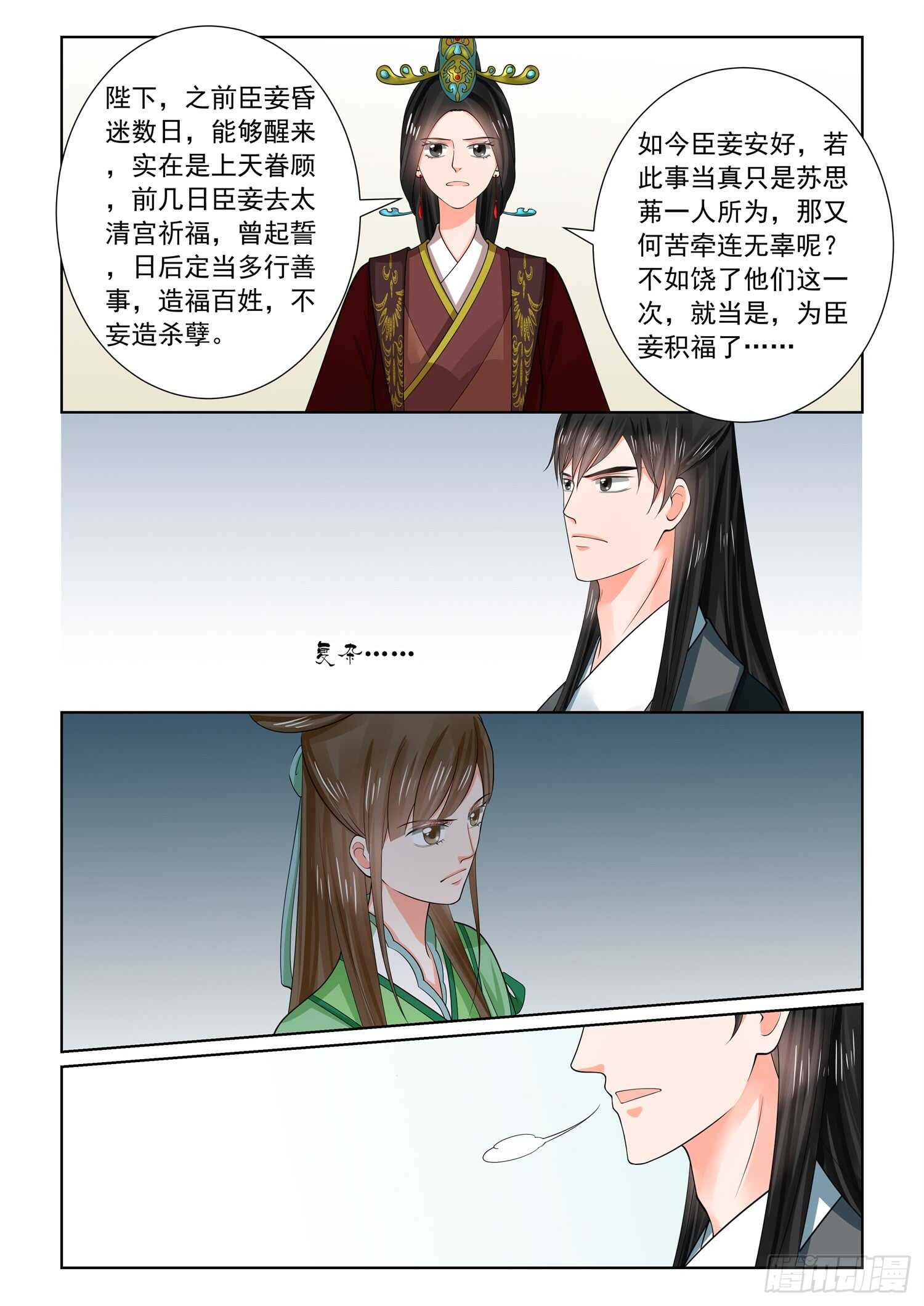 《重生之慕甄（全彩版）》第六十七章上 恶果 第4页