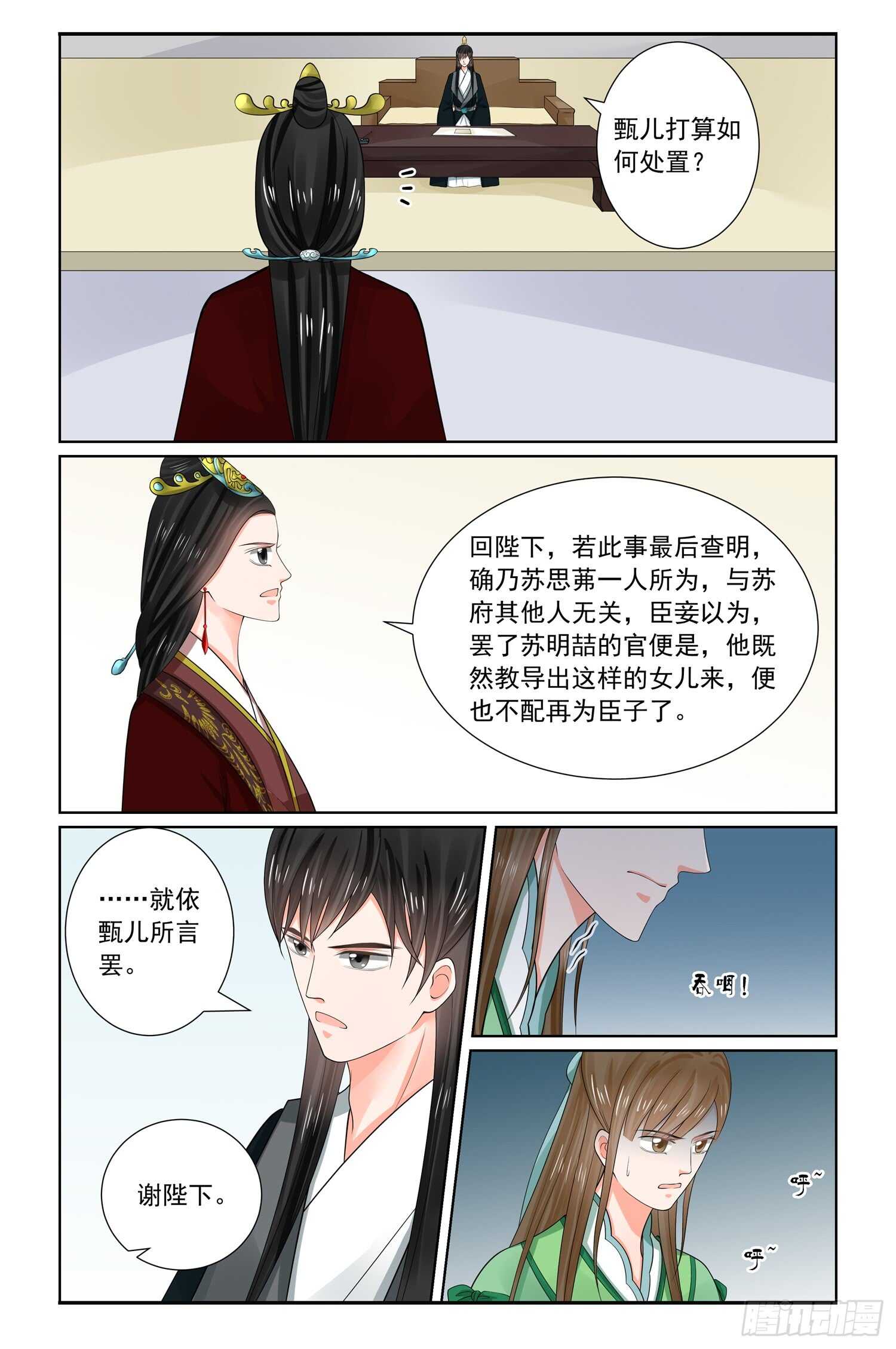《重生之慕甄（全彩版）》第六十七章上 恶果 第5页