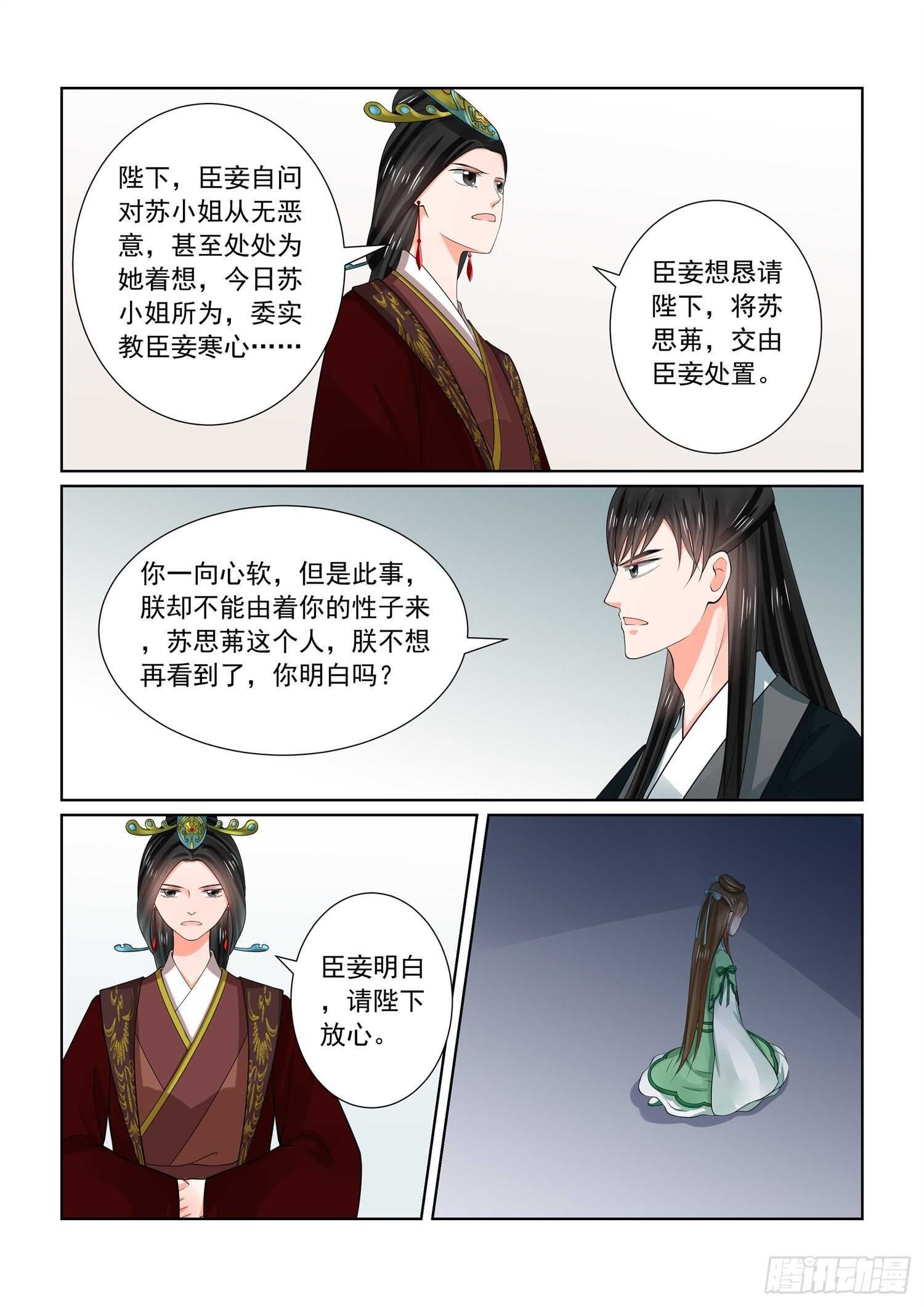 《重生之慕甄（全彩版）》第六十七章上 恶果 第6页