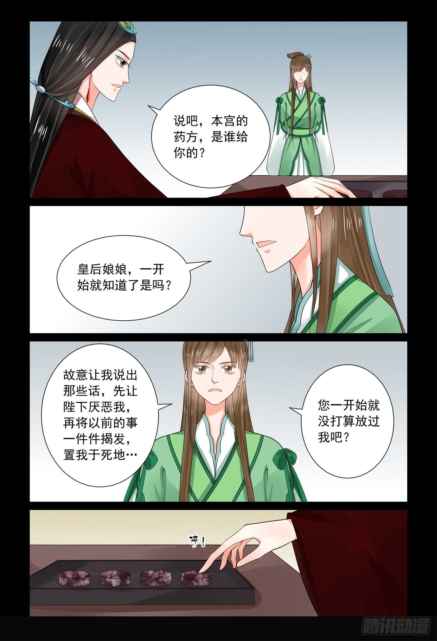 《重生之慕甄（全彩版）》第六十七章上 恶果 第8页