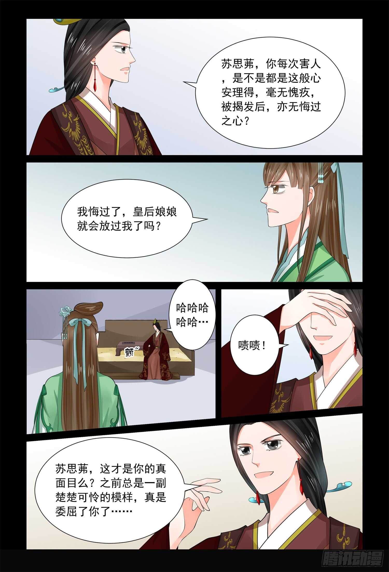 《重生之慕甄（全彩版）》第六十七章上 恶果 第9页
