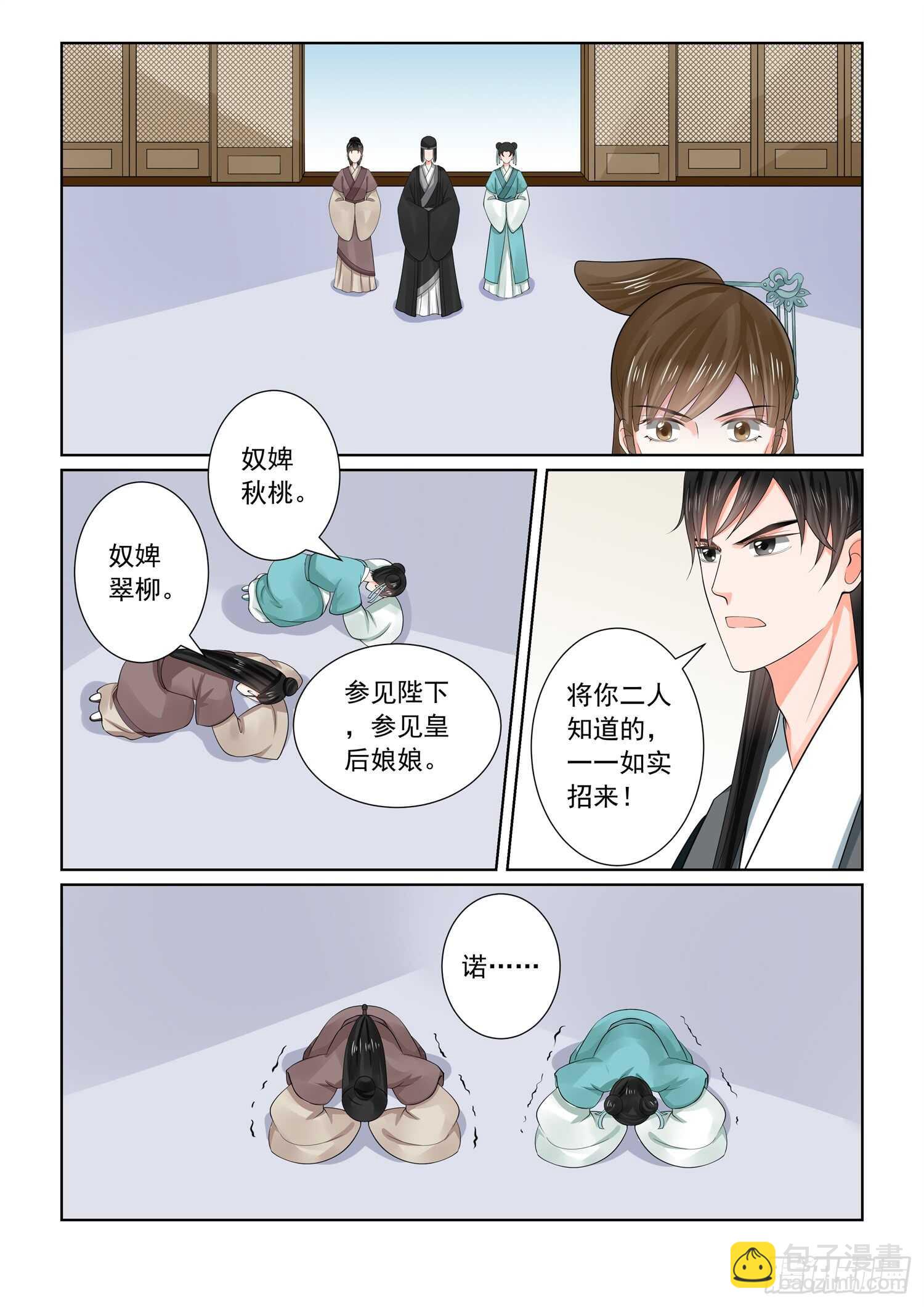 《重生之慕甄（全彩版）》第六十六章中 杀机 第10页