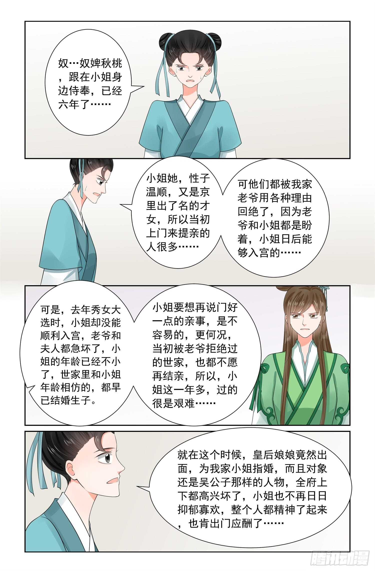 《重生之慕甄（全彩版）》第六十六章中 杀机 第11页