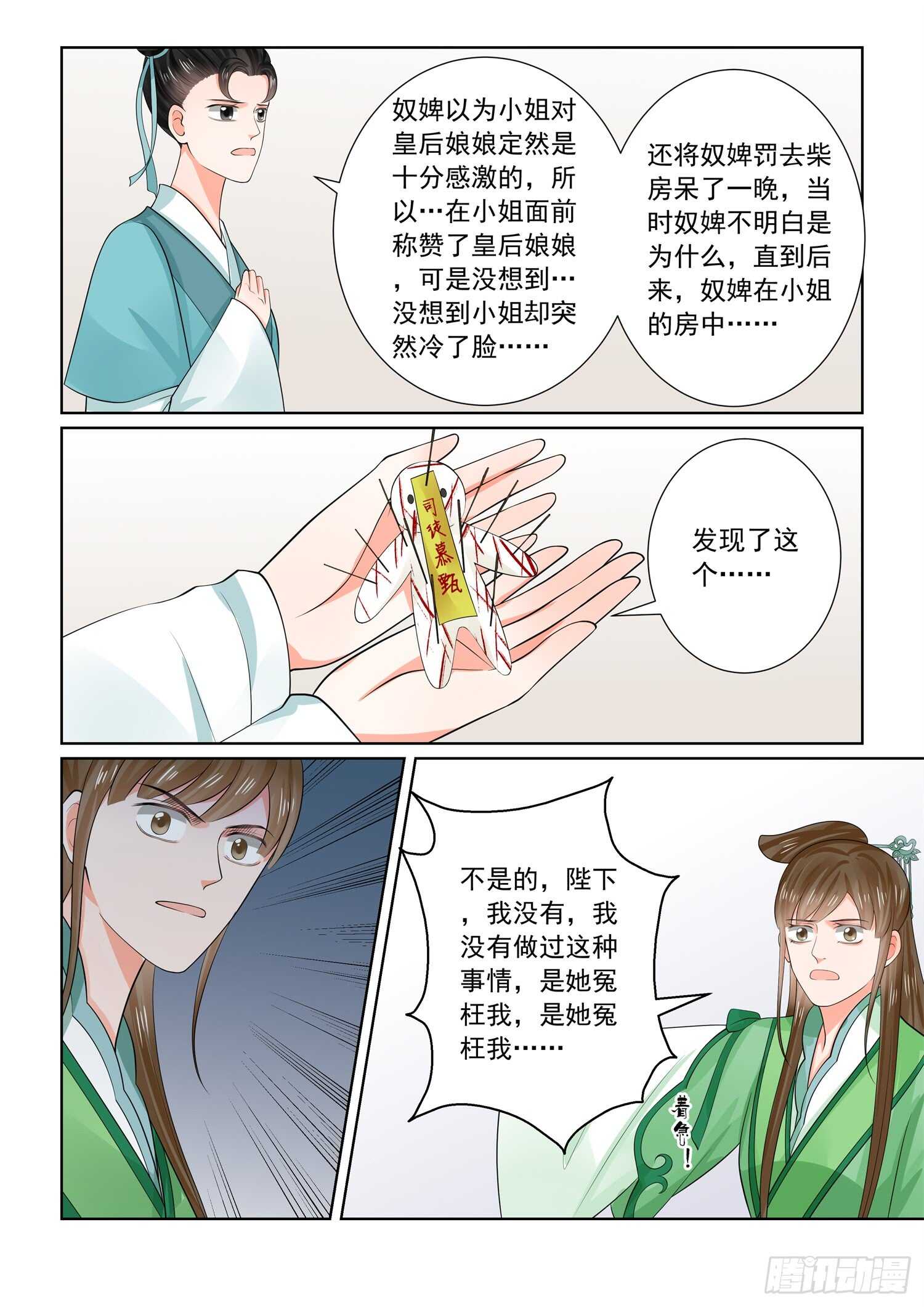 《重生之慕甄（全彩版）》第六十六章中 杀机 第12页