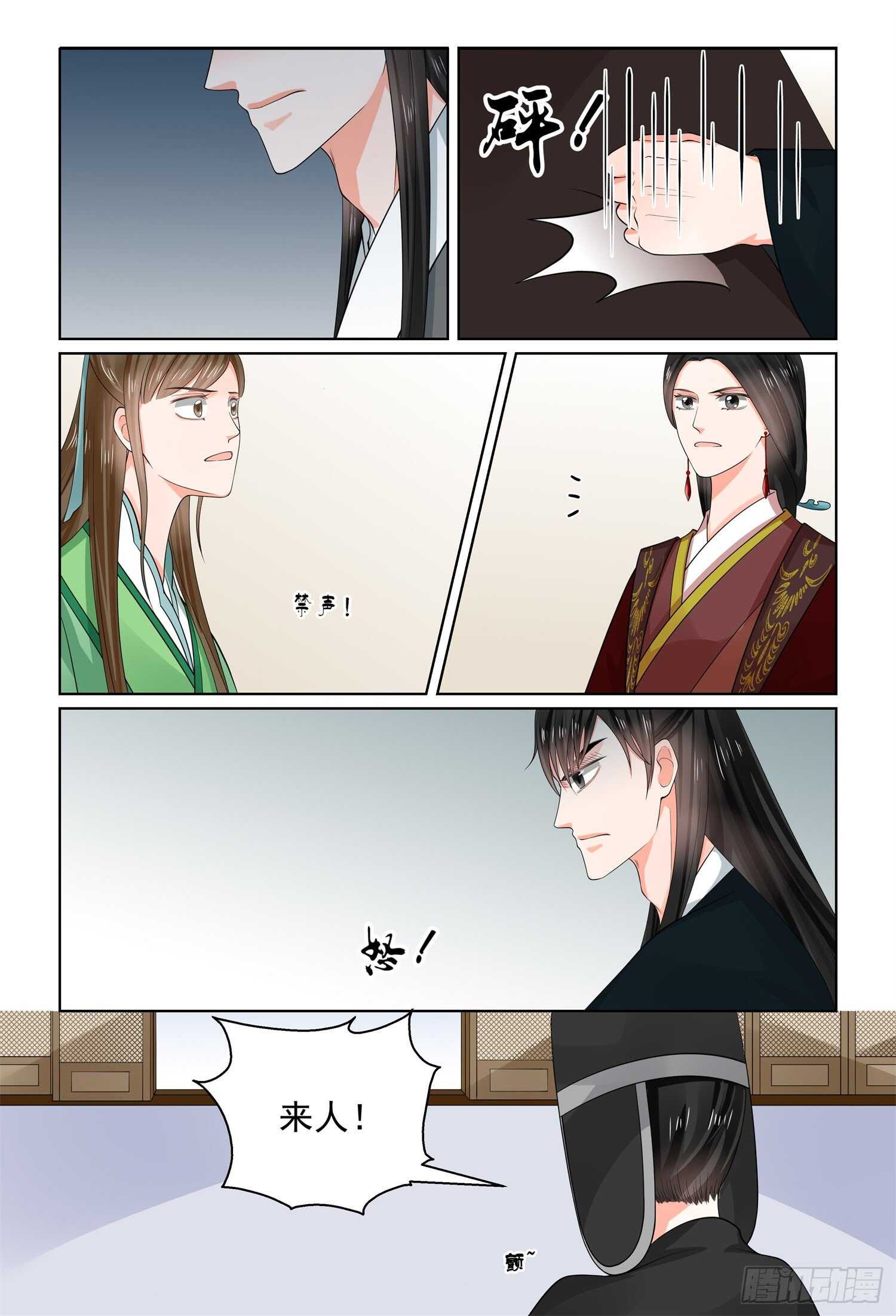 《重生之慕甄（全彩版）》第六十六章中 杀机 第13页