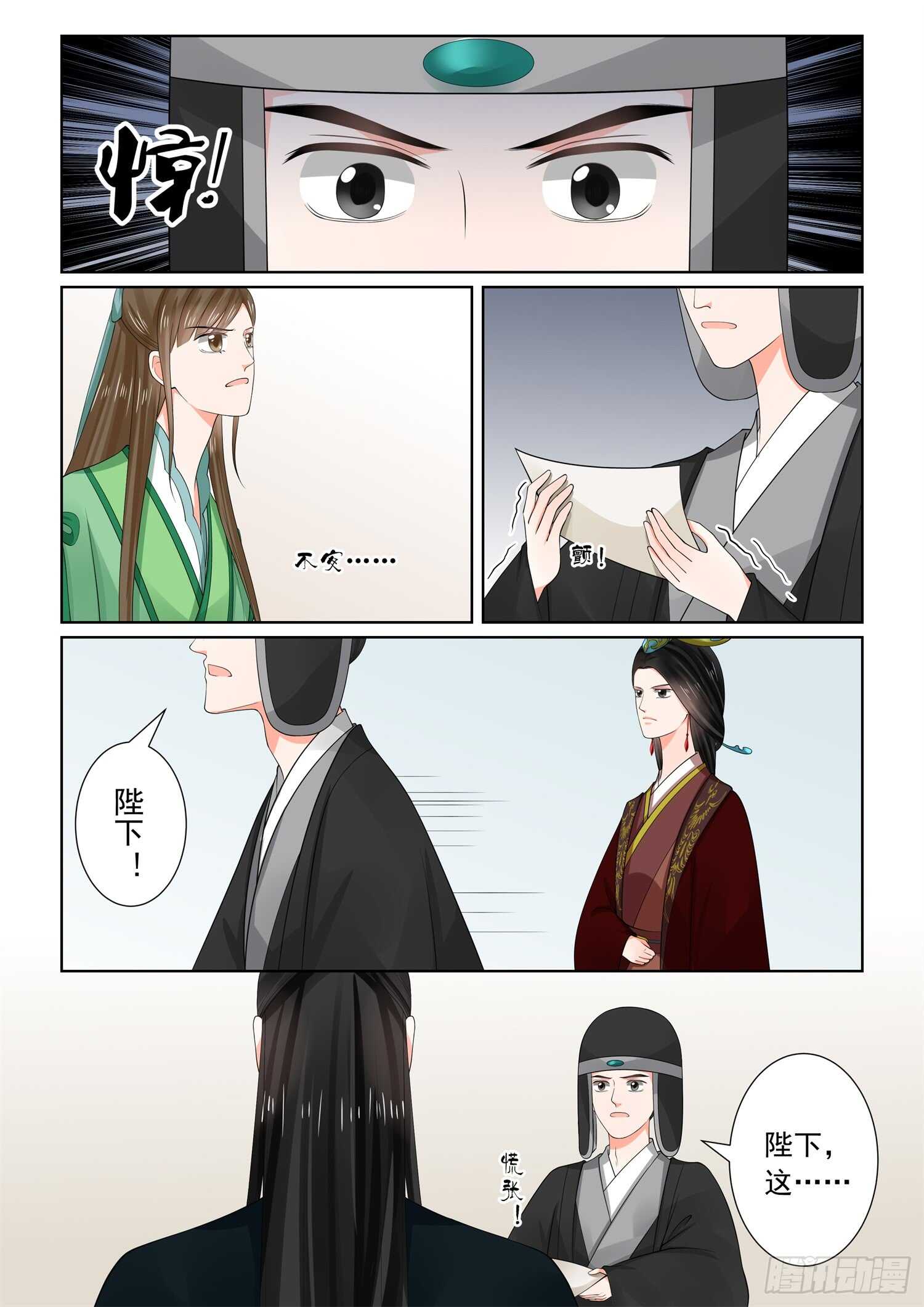 《重生之慕甄（全彩版）》第六十六章中 杀机 第3页