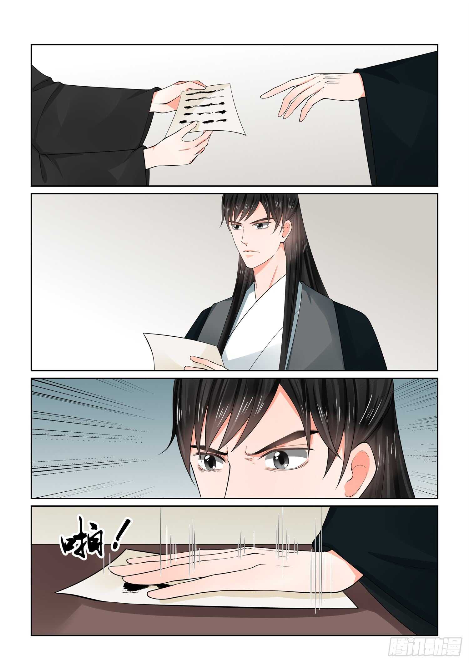 《重生之慕甄（全彩版）》第六十六章中 杀机 第4页
