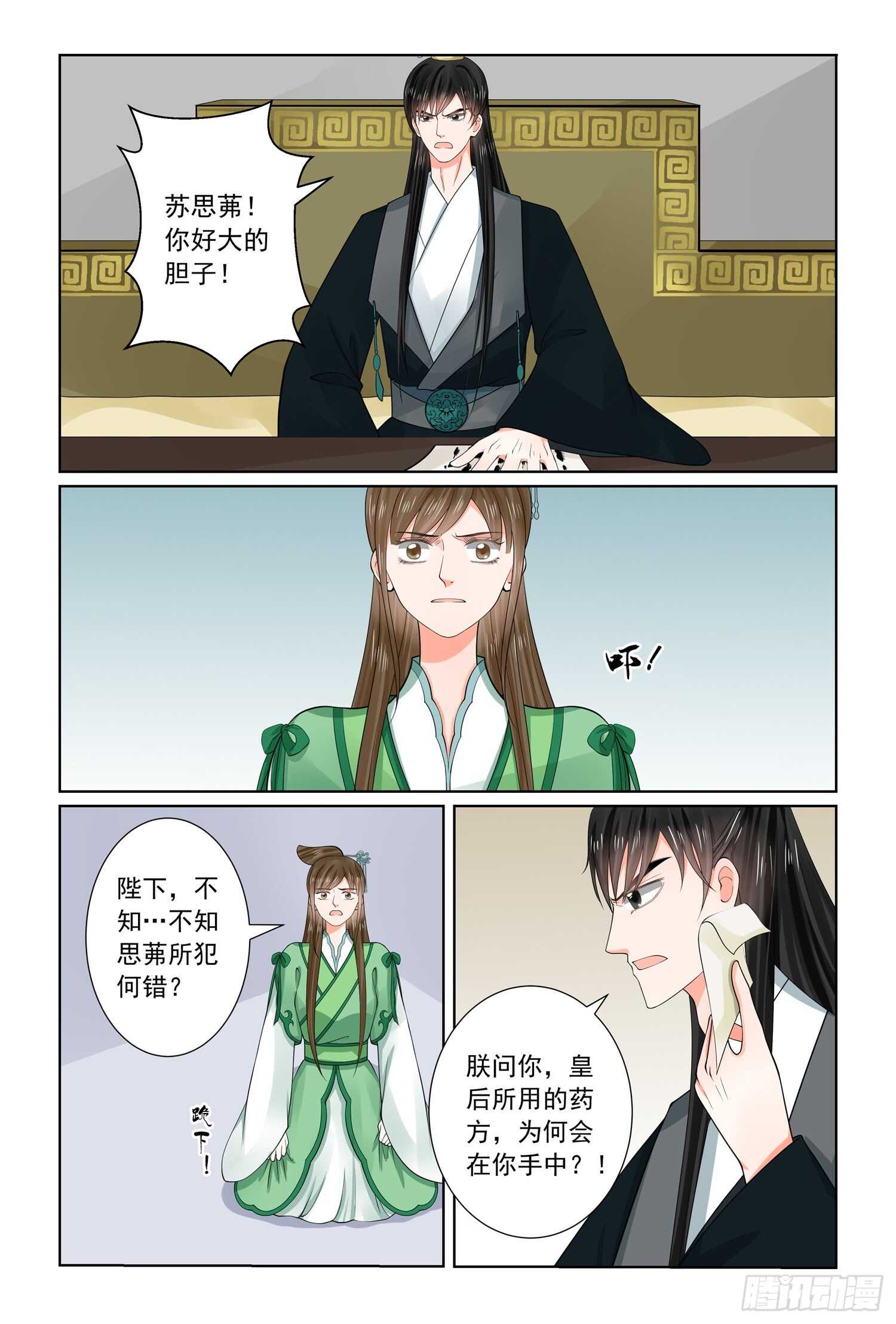 《重生之慕甄（全彩版）》第六十六章中 杀机 第5页