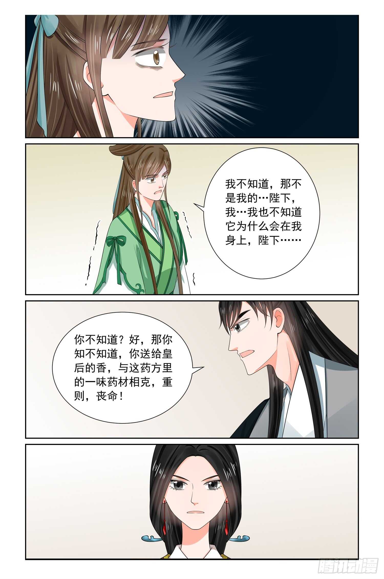 《重生之慕甄（全彩版）》第六十六章中 杀机 第6页
