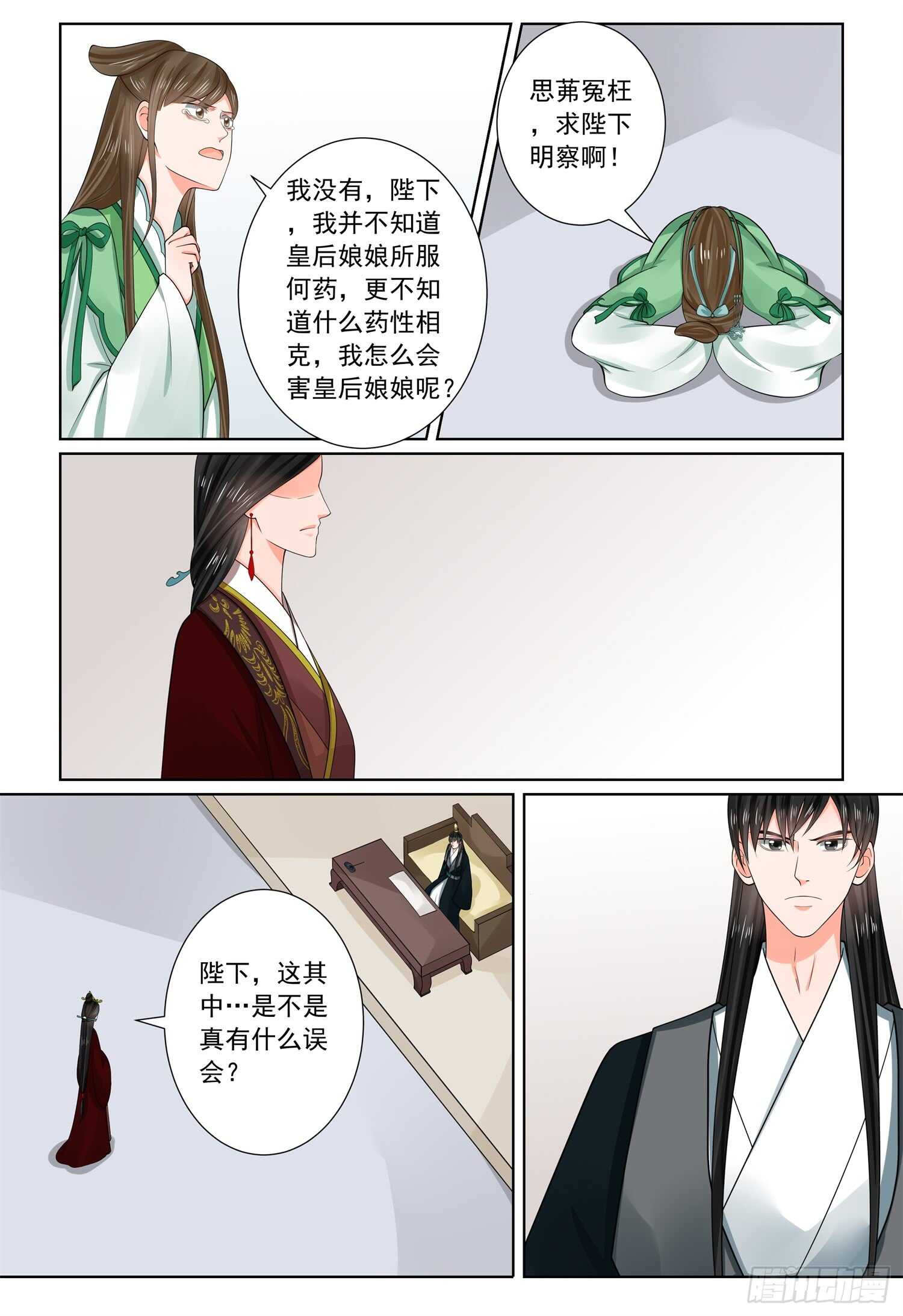 《重生之慕甄（全彩版）》第六十六章中 杀机 第7页