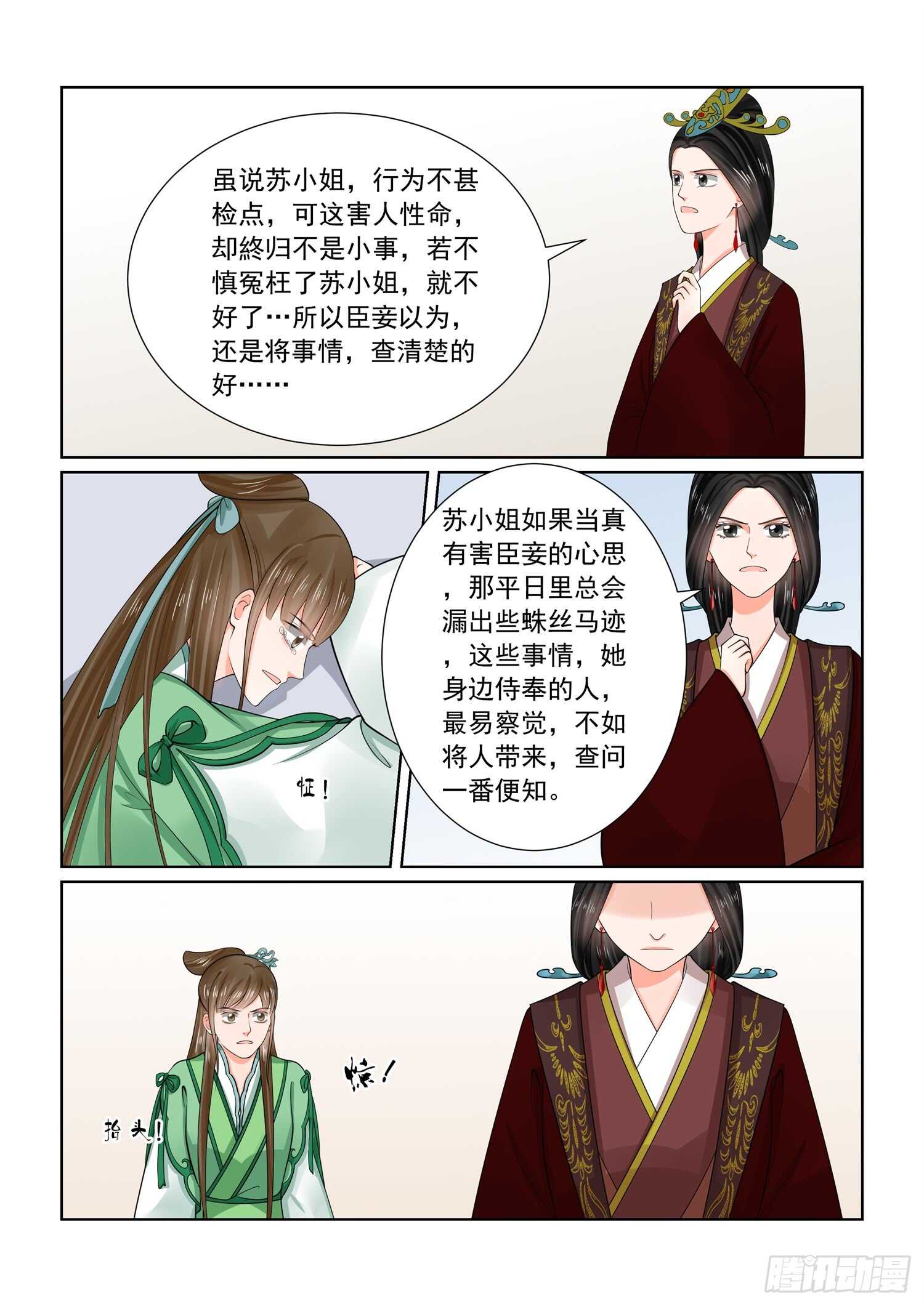 《重生之慕甄（全彩版）》第六十六章中 杀机 第8页