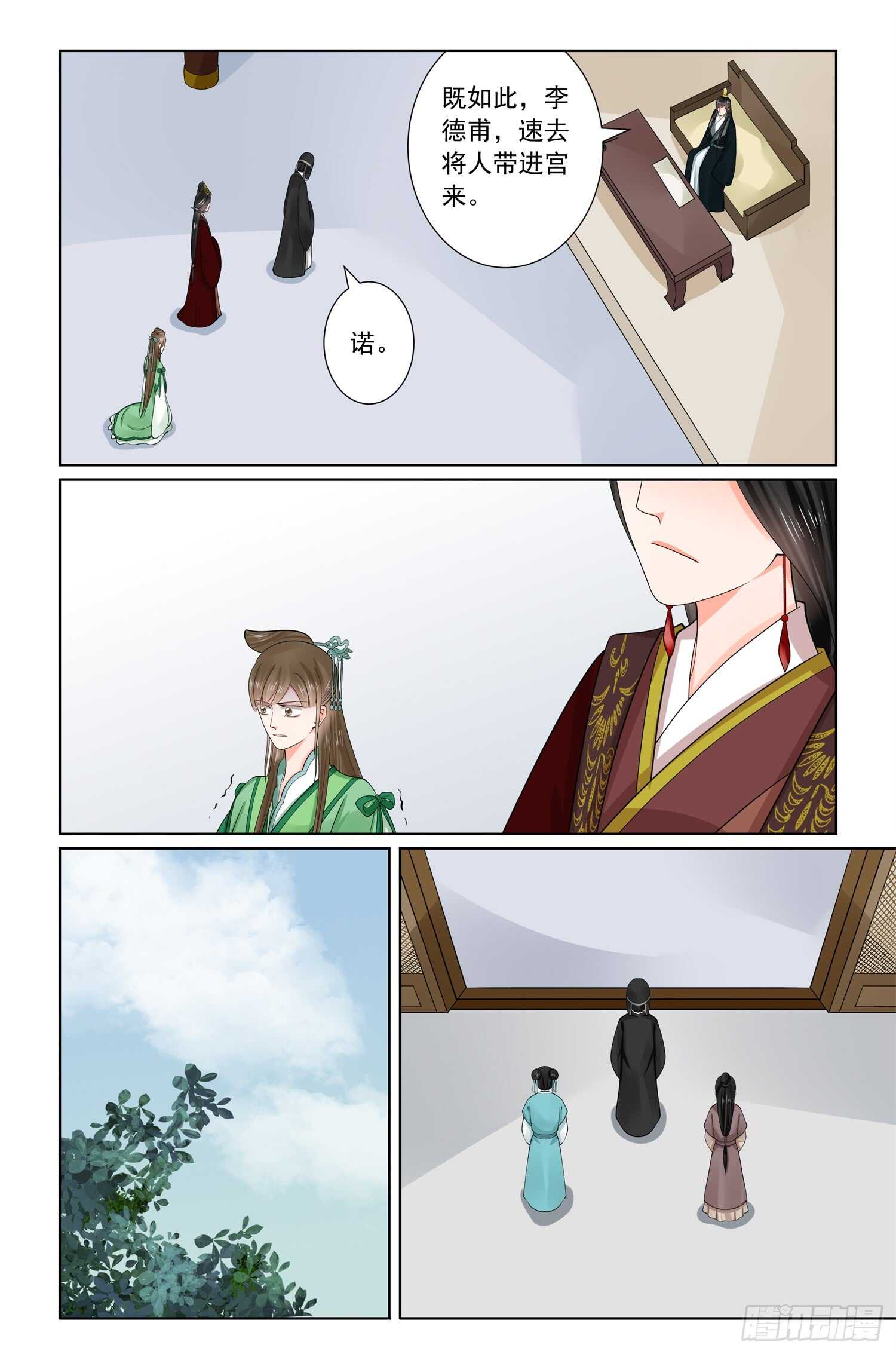 《重生之慕甄（全彩版）》第六十六章中 杀机 第9页