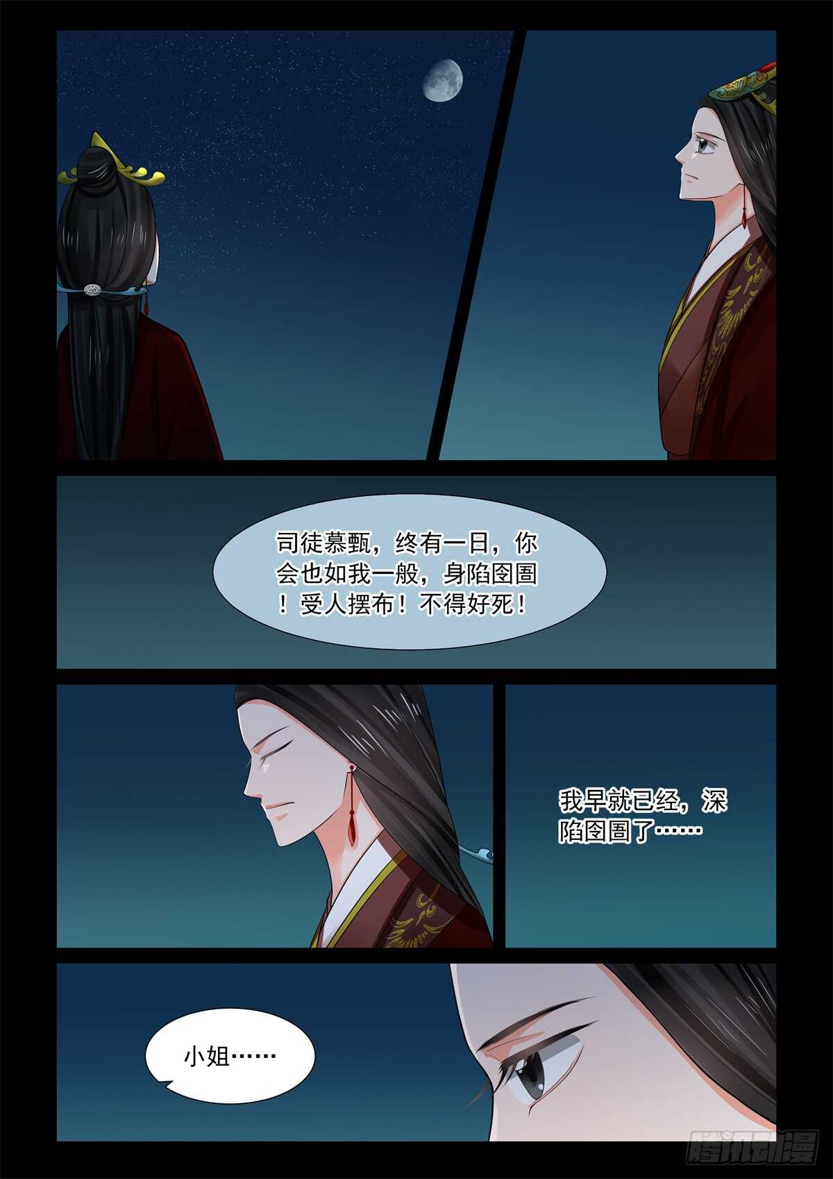 《重生之慕甄（全彩版）》第六十七章下 恶果 第10页