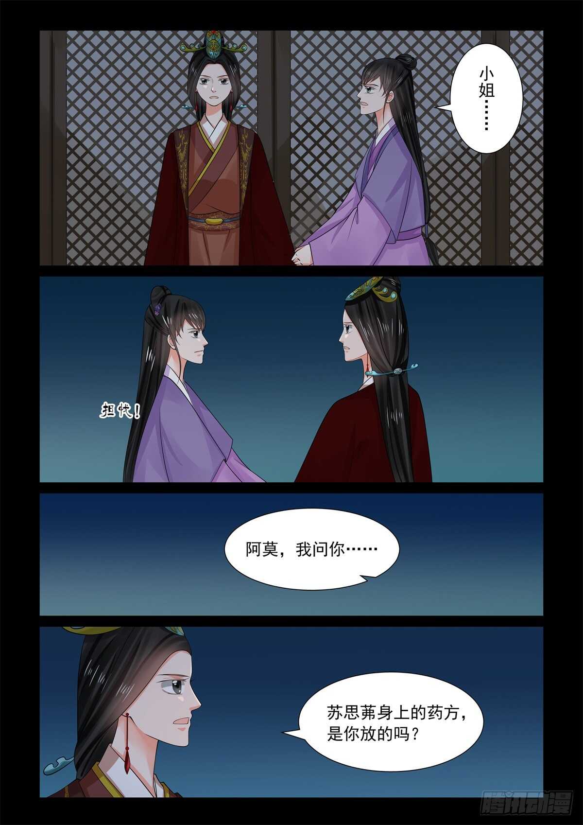 《重生之慕甄（全彩版）》第六十七章下 恶果 第11页