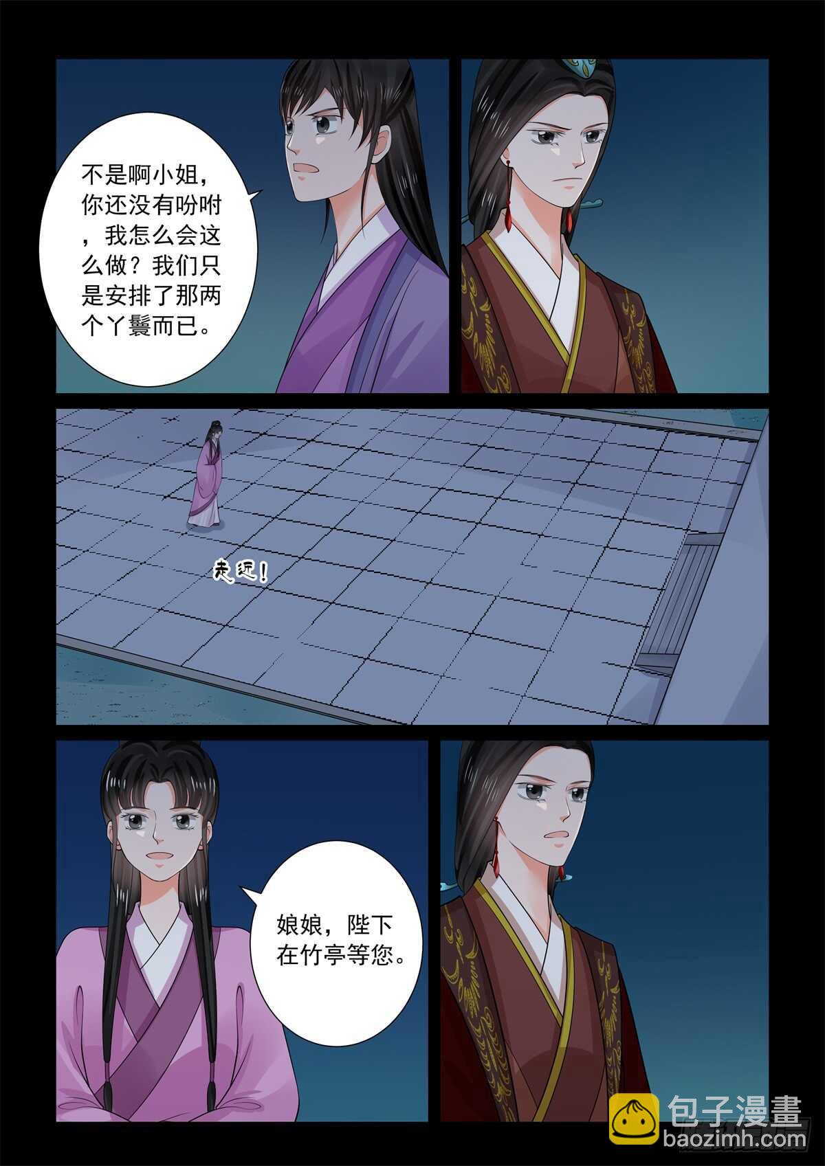《重生之慕甄（全彩版）》第六十七章下 恶果 第12页
