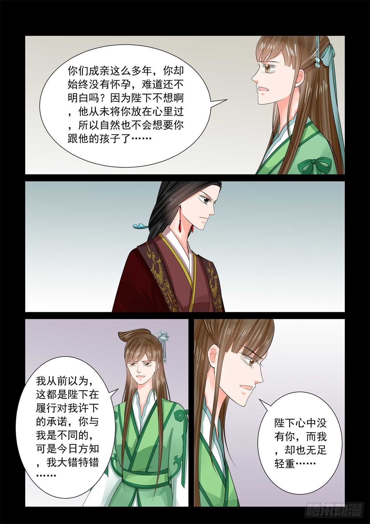 《重生之慕甄（全彩版）》第六十七章下 恶果 第2页