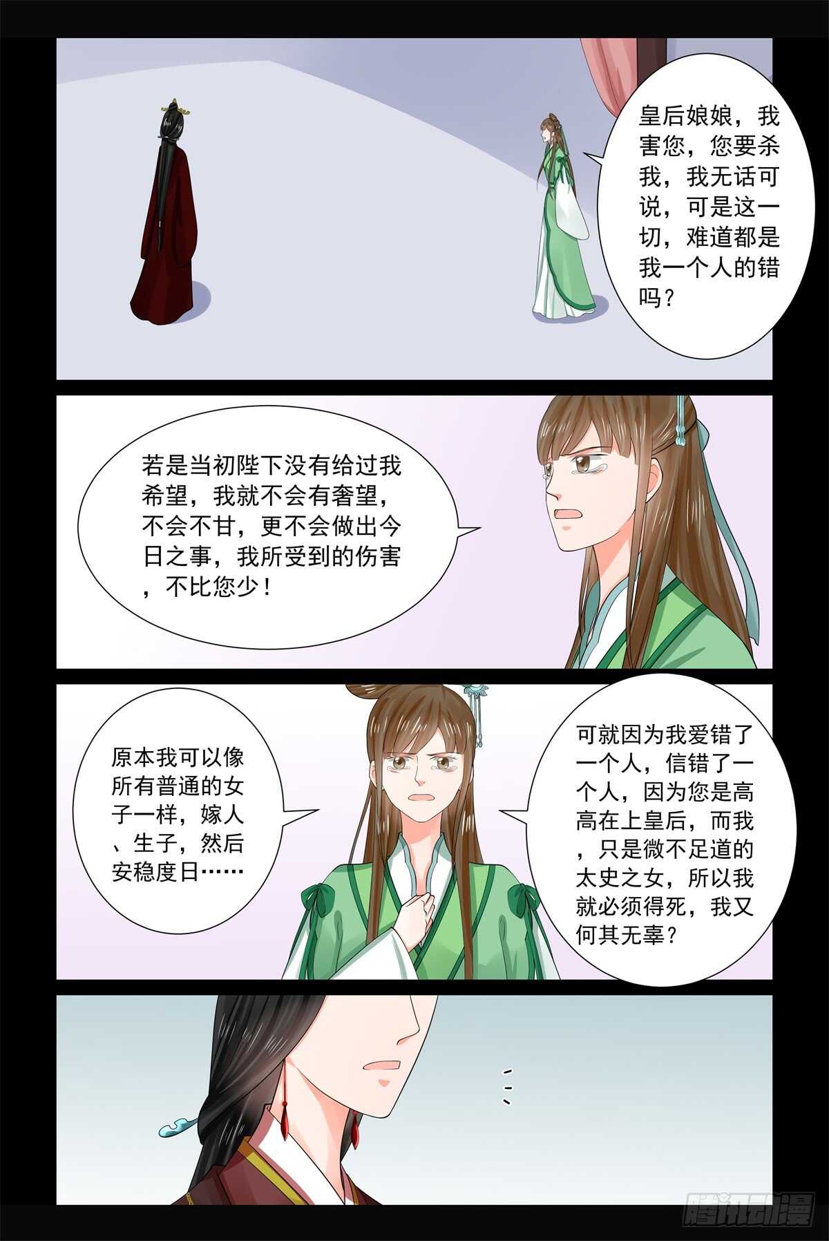 《重生之慕甄（全彩版）》第六十七章下 恶果 第3页