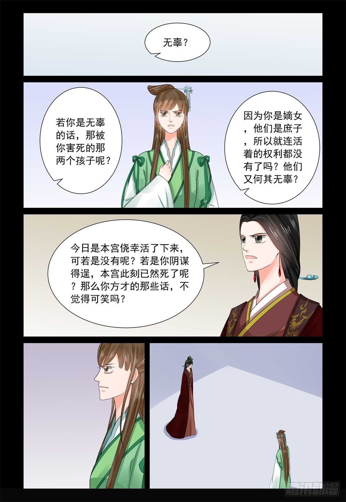 《重生之慕甄（全彩版）》第六十七章下 恶果 第4页