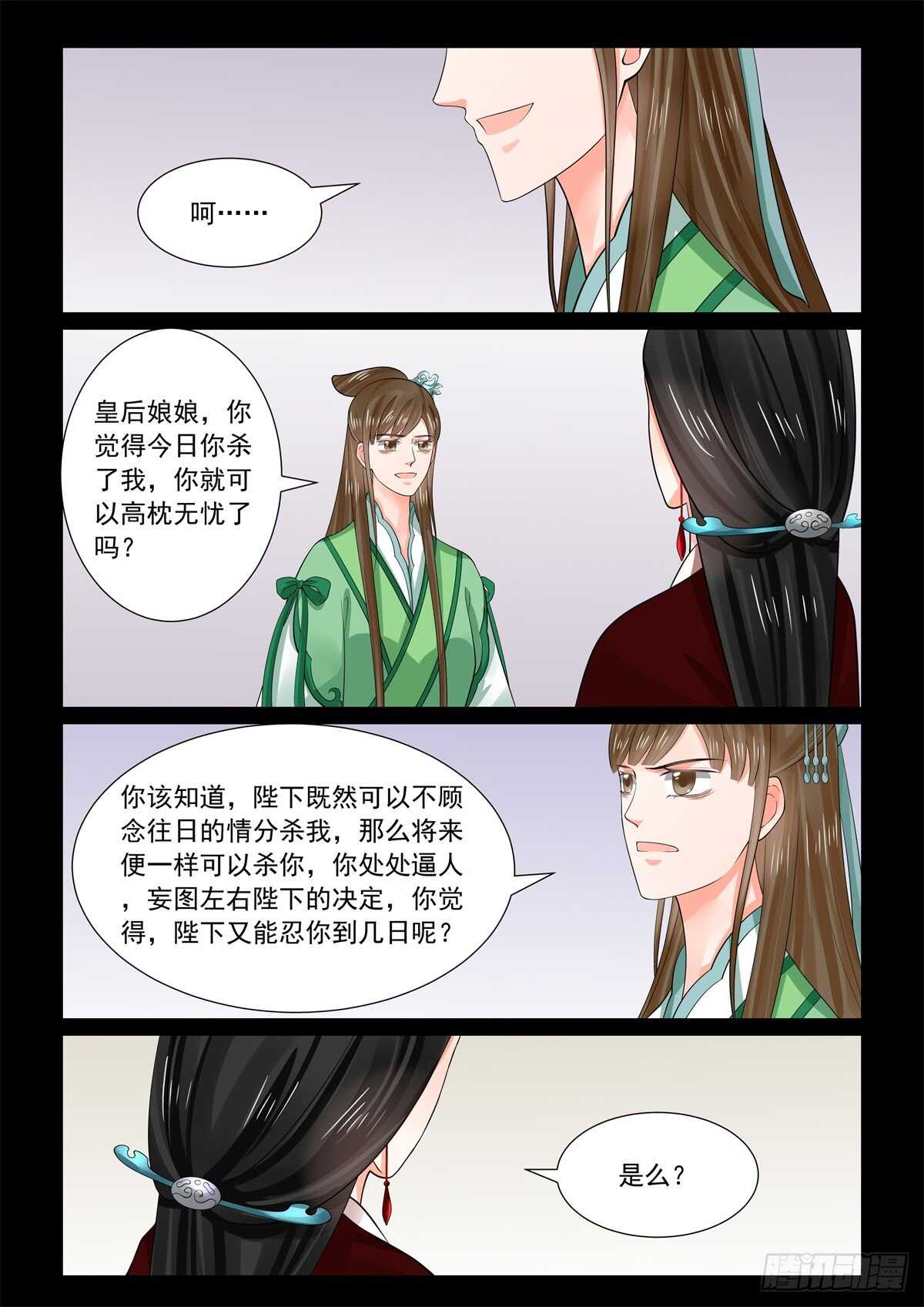 《重生之慕甄（全彩版）》第六十七章下 恶果 第5页