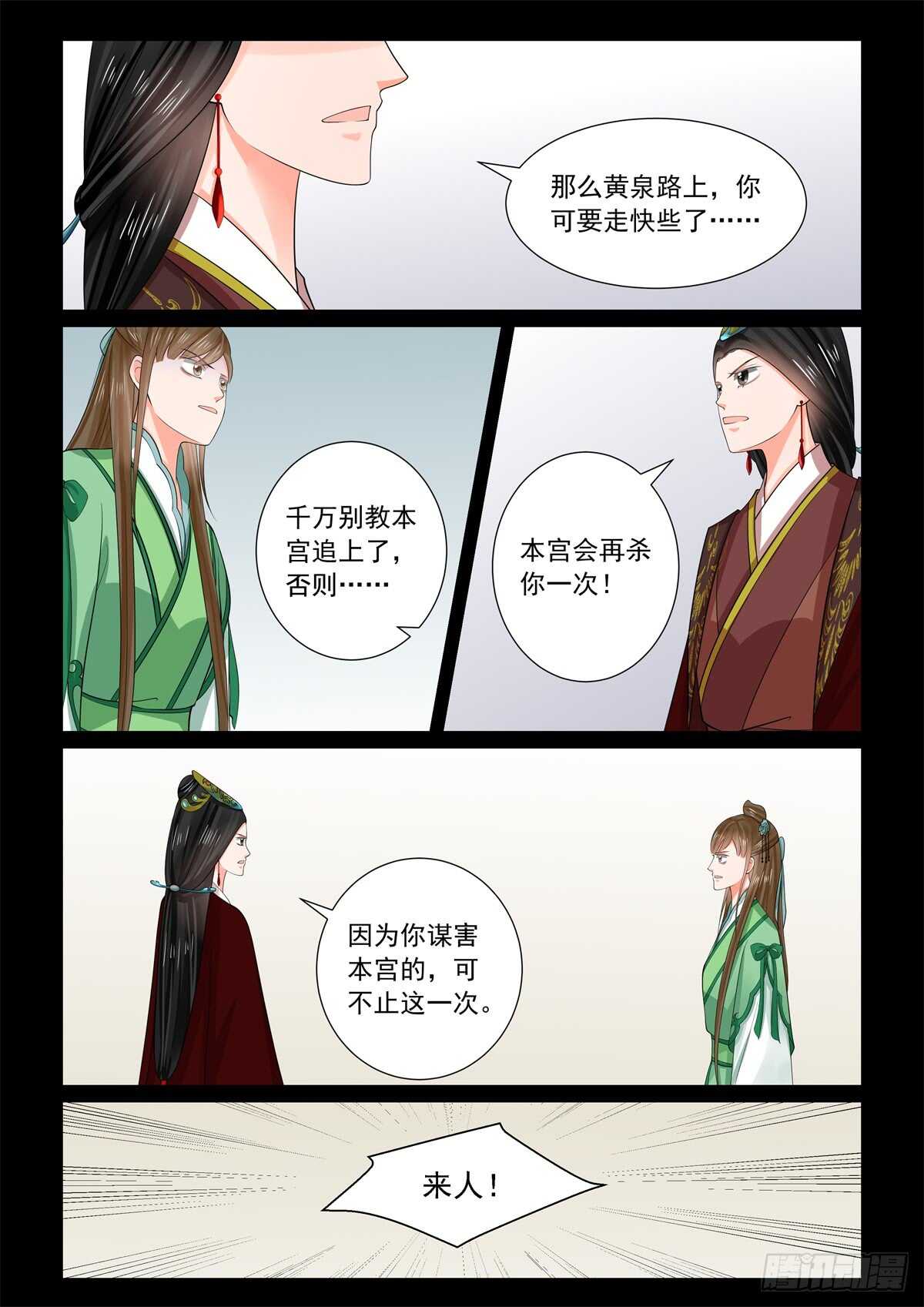 《重生之慕甄（全彩版）》第六十七章下 恶果 第6页