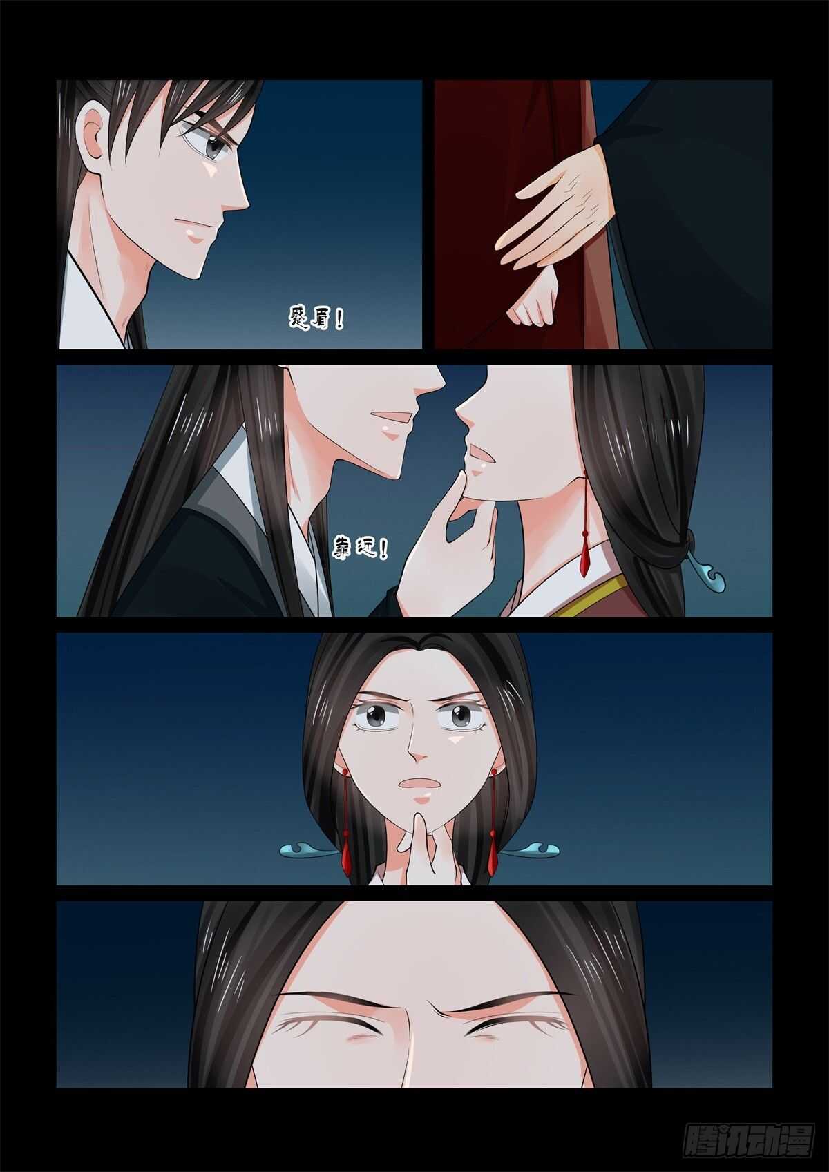 《重生之慕甄（全彩版）》第六十八章上 夜谈 第10页