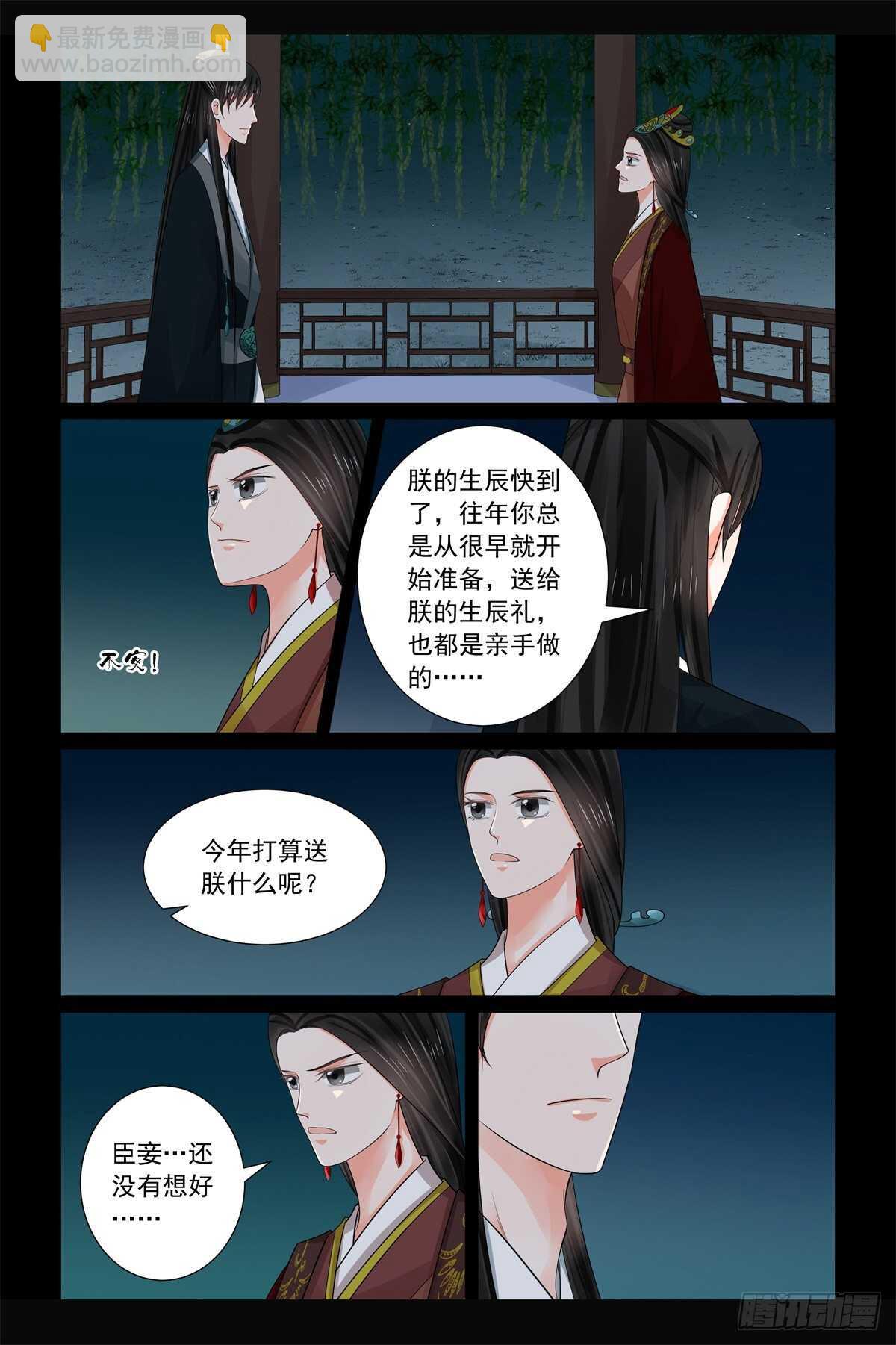 《重生之慕甄（全彩版）》第六十八章上 夜谈 第12页