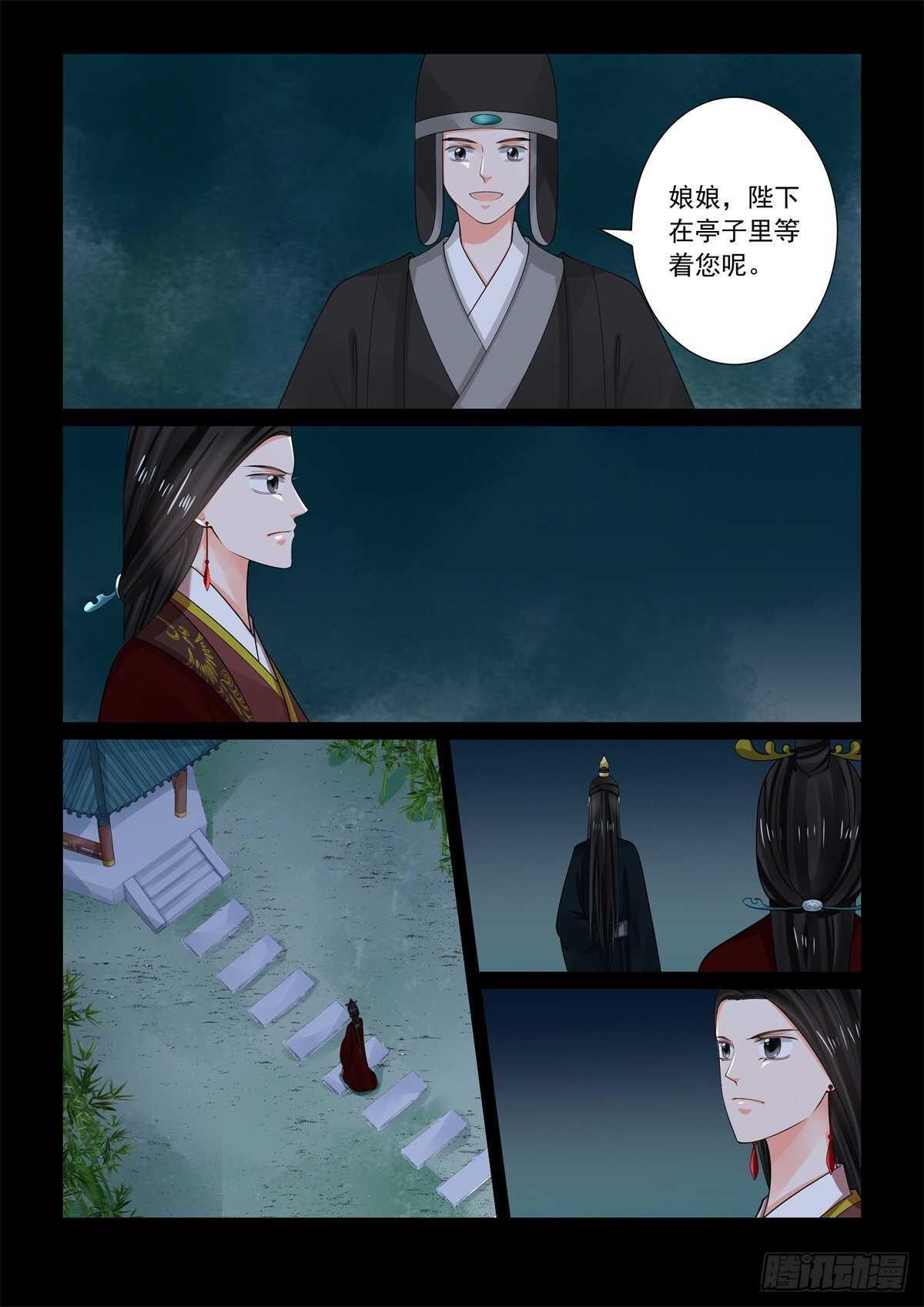 《重生之慕甄（全彩版）》第六十八章上 夜谈 第2页