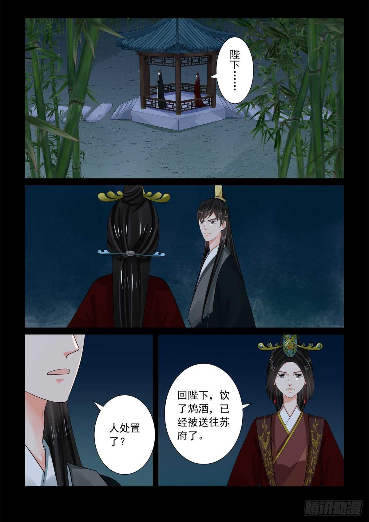 《重生之慕甄（全彩版）》第六十八章上 夜谈 第3页