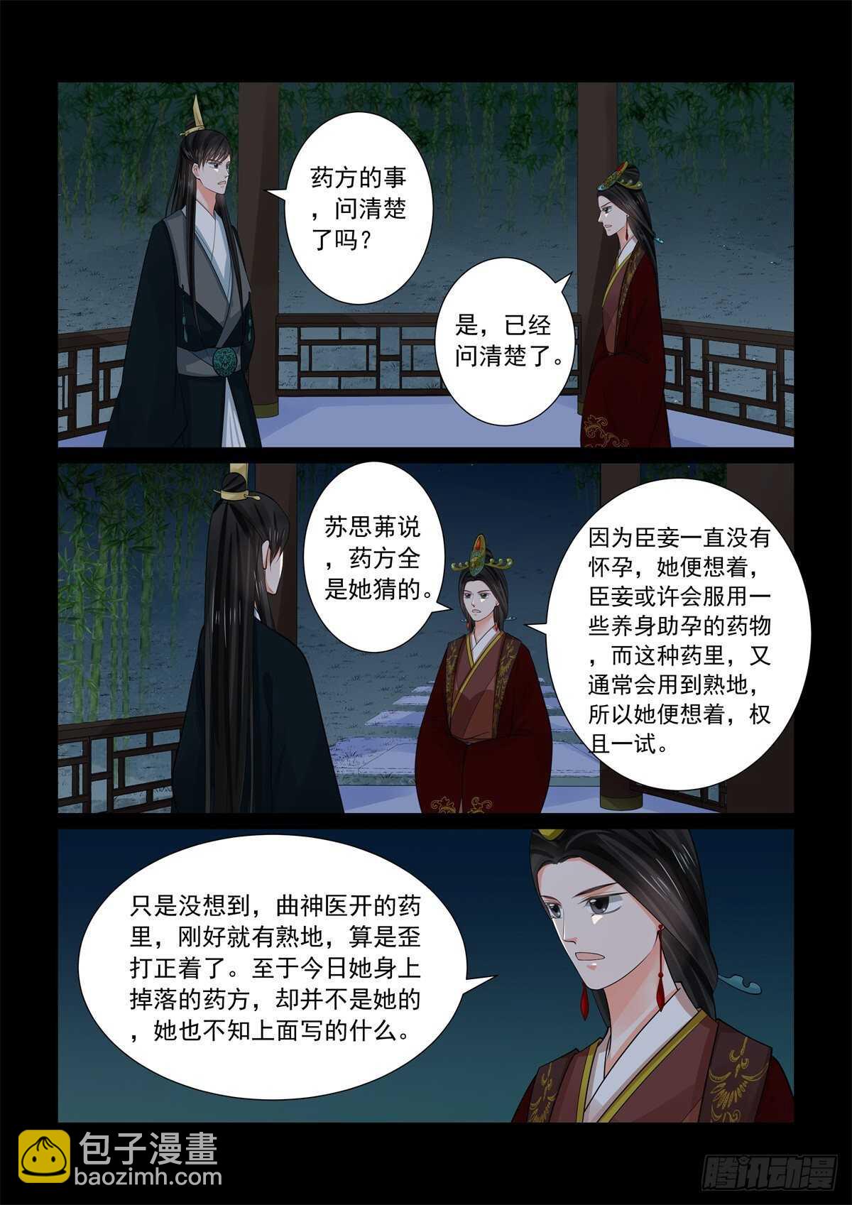 《重生之慕甄（全彩版）》第六十八章上 夜谈 第4页