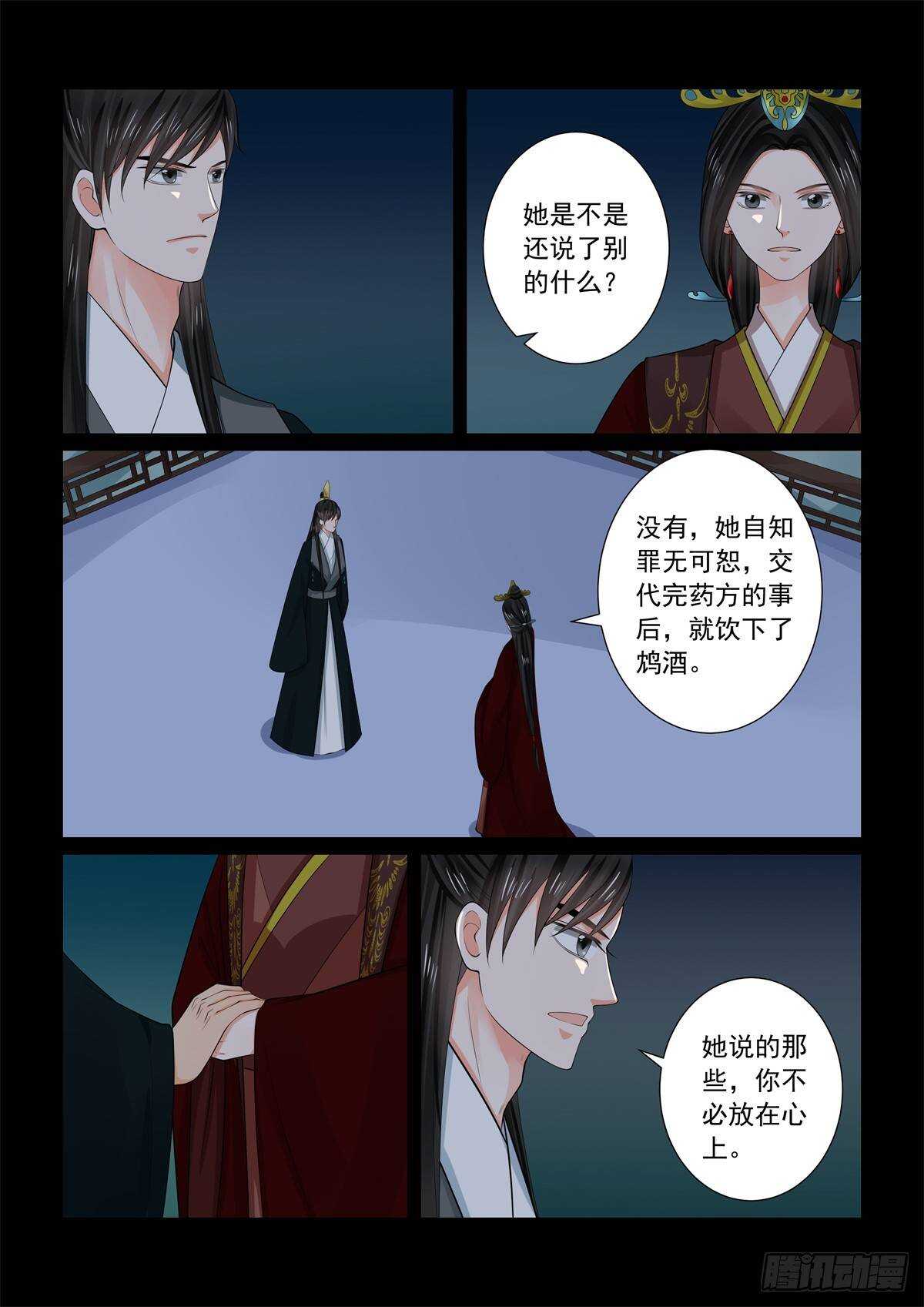 《重生之慕甄（全彩版）》第六十八章上 夜谈 第5页
