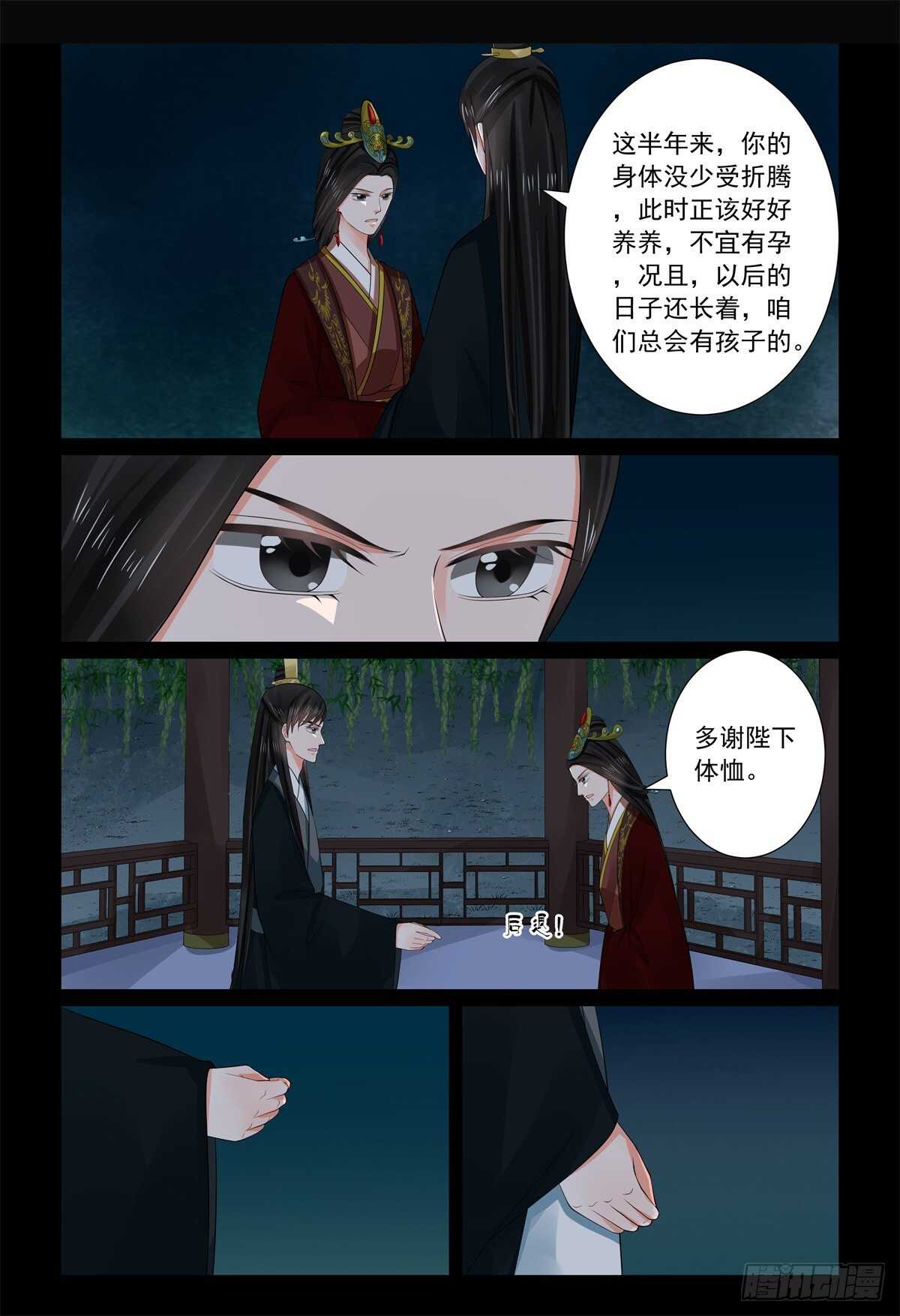 《重生之慕甄（全彩版）》第六十八章上 夜谈 第6页