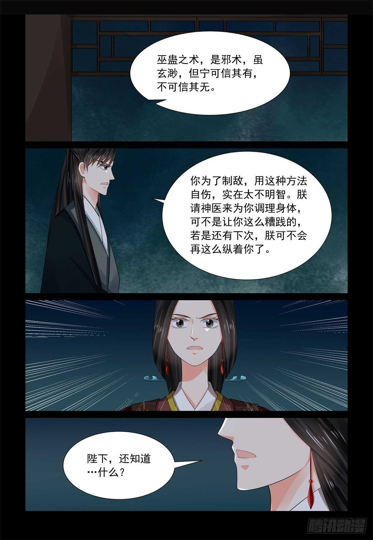 《重生之慕甄（全彩版）》第六十八章上 夜谈 第7页