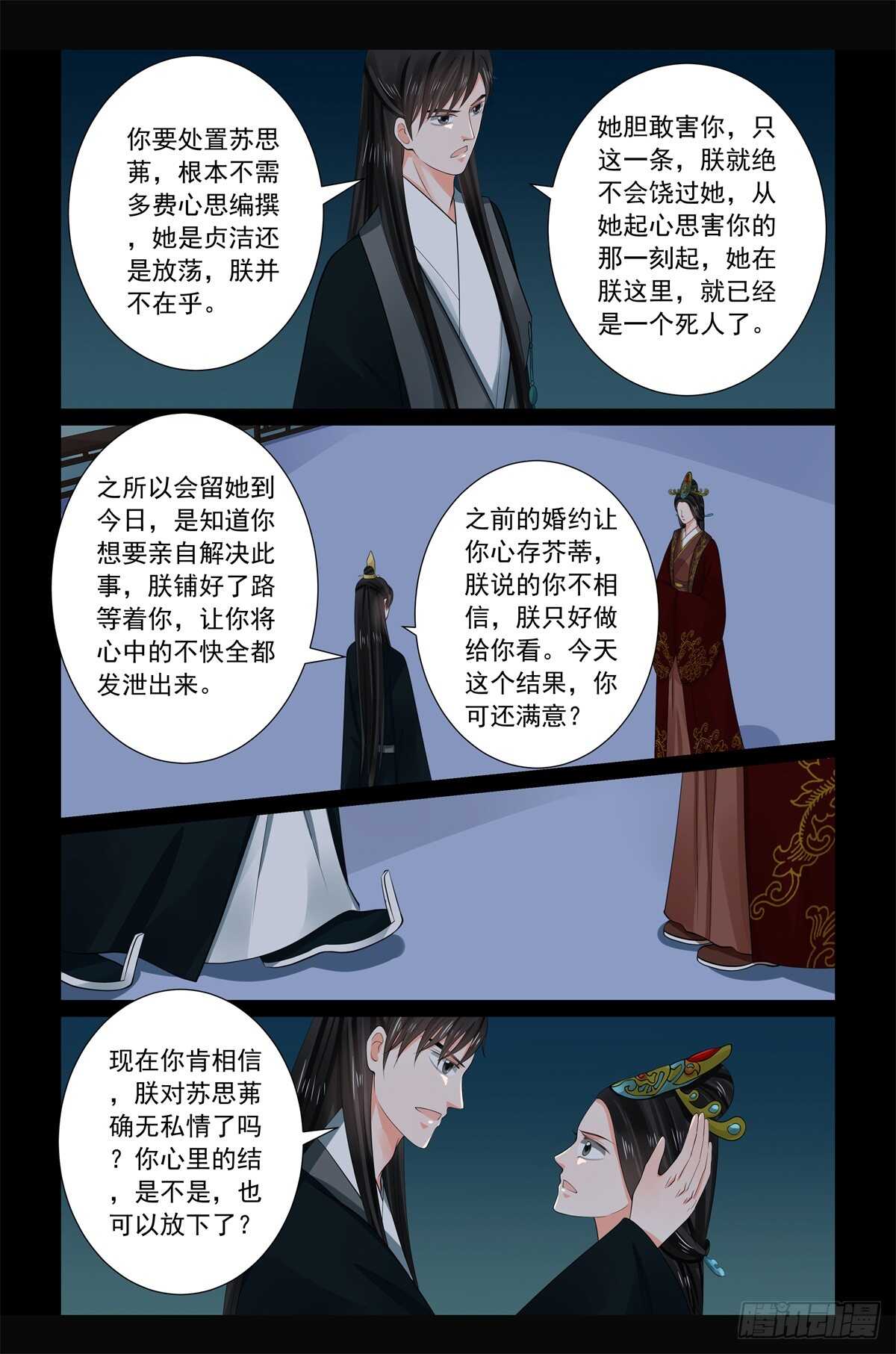 《重生之慕甄（全彩版）》第六十八章上 夜谈 第8页