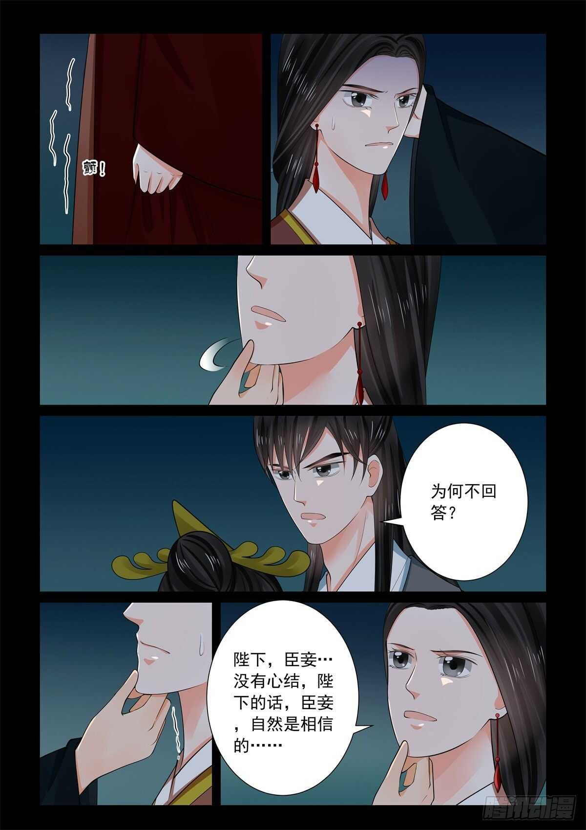 《重生之慕甄（全彩版）》第六十八章上 夜谈 第9页