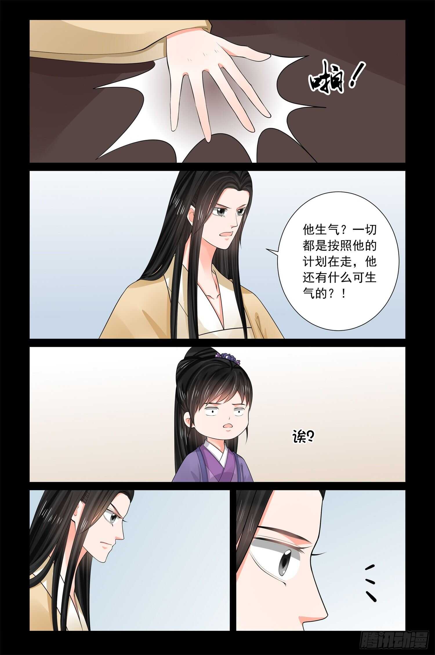 《重生之慕甄（全彩版）》第六十八章下 夜谈 第10页