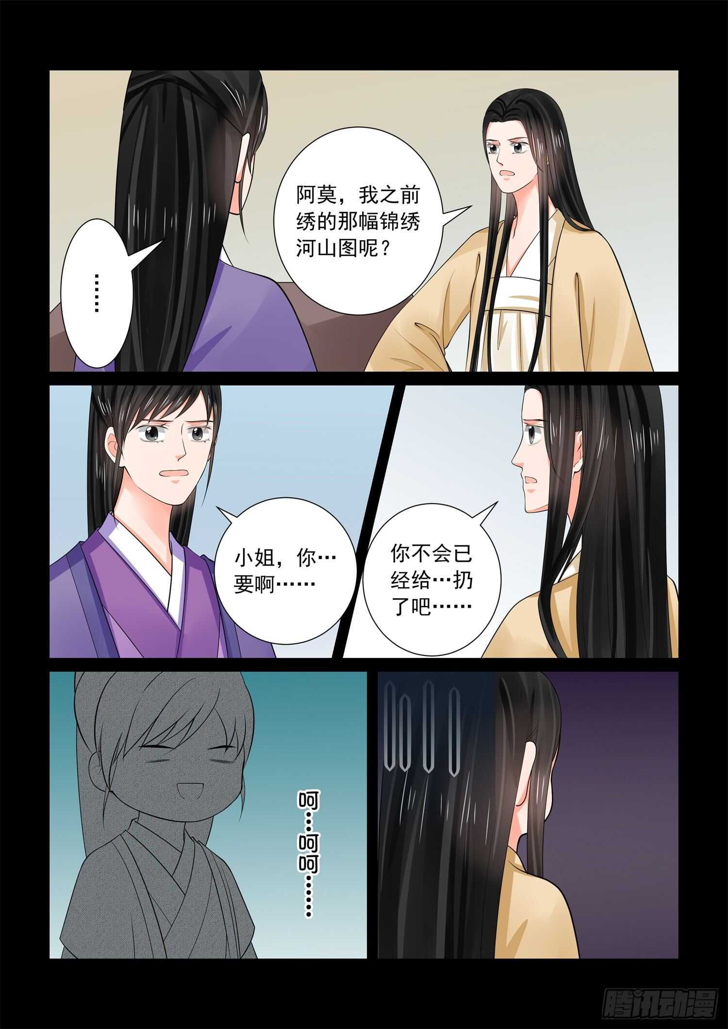 《重生之慕甄（全彩版）》第六十八章下 夜谈 第11页