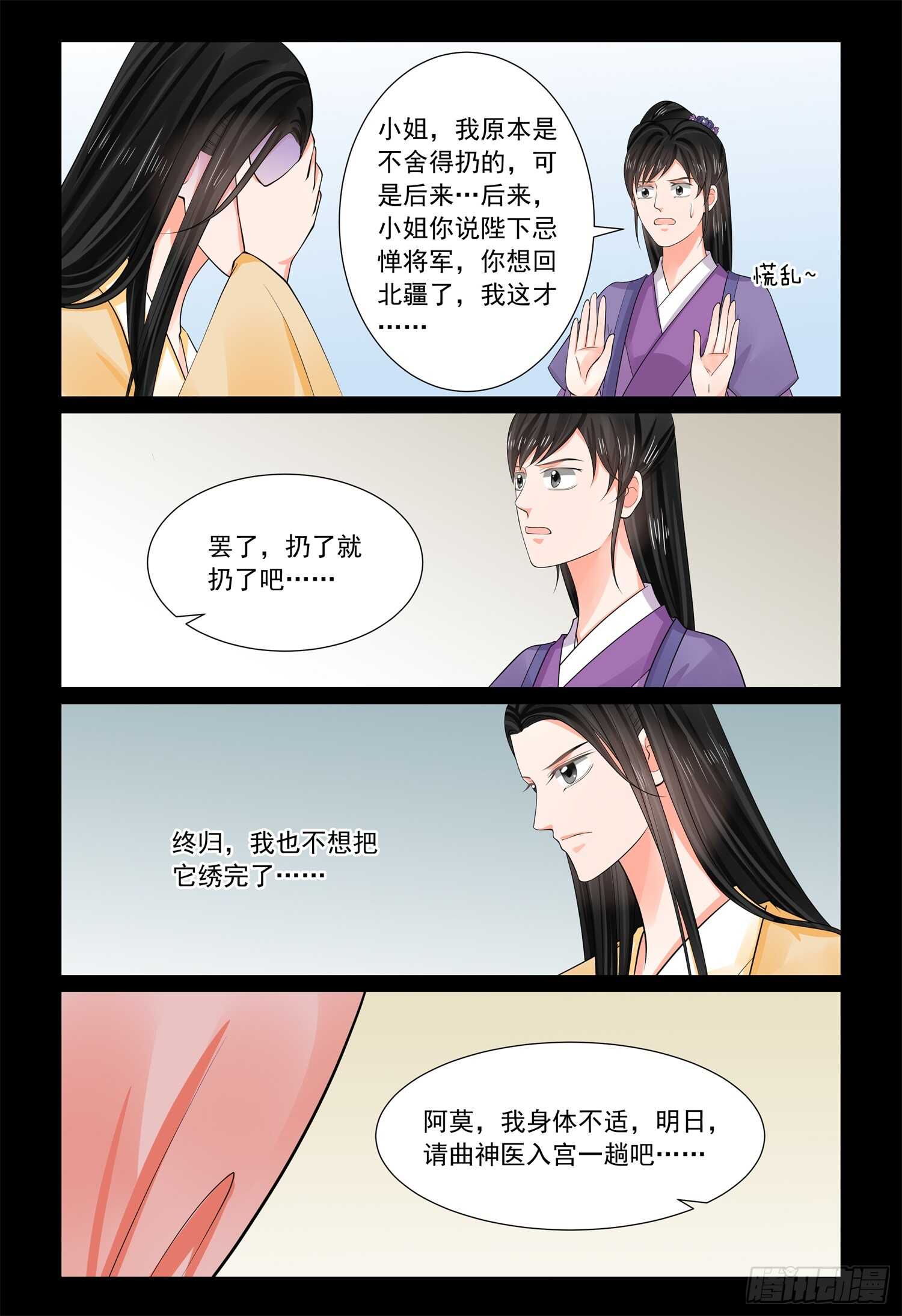 《重生之慕甄（全彩版）》第六十八章下 夜谈 第12页