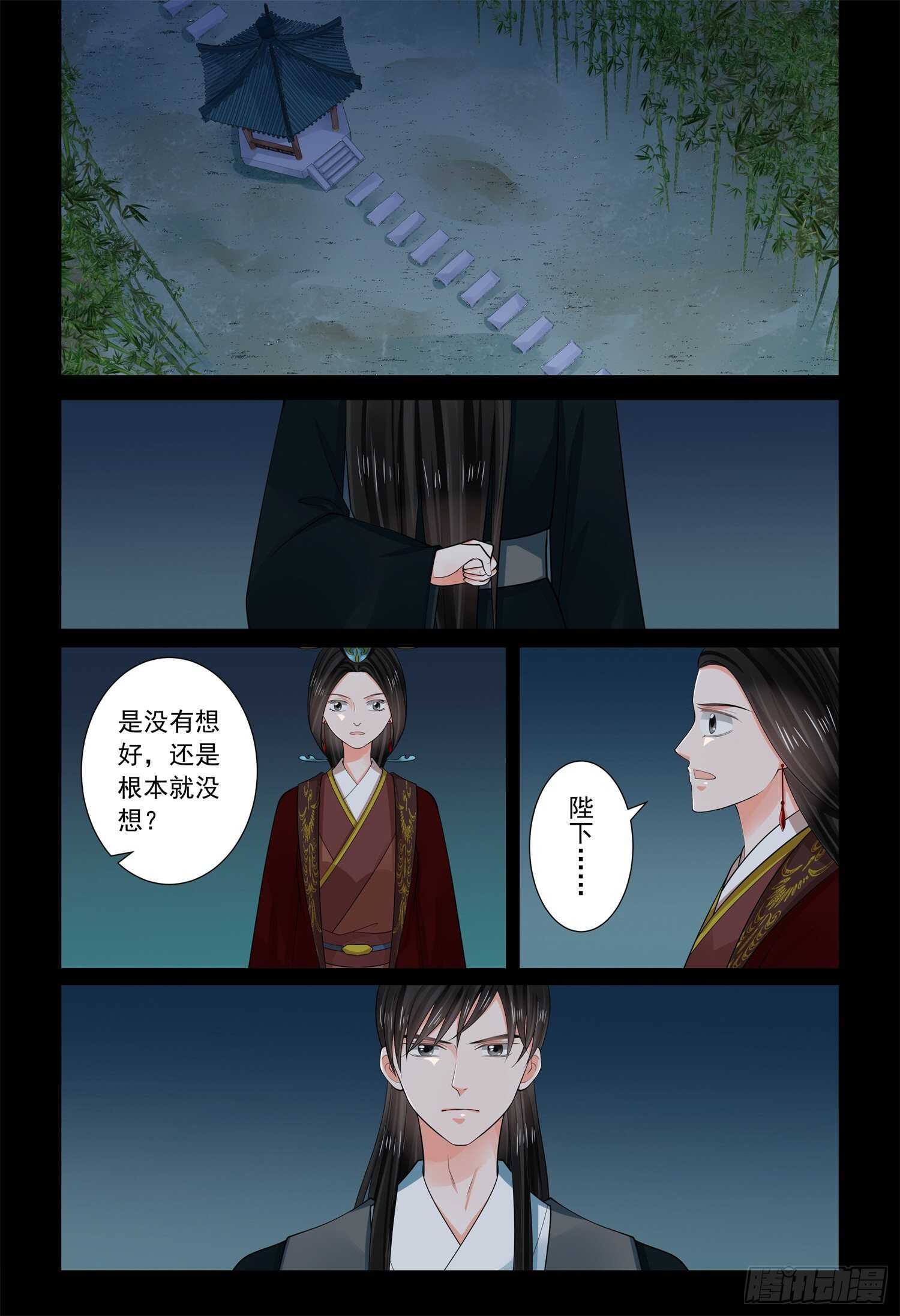 《重生之慕甄（全彩版）》第六十八章下 夜谈 第2页