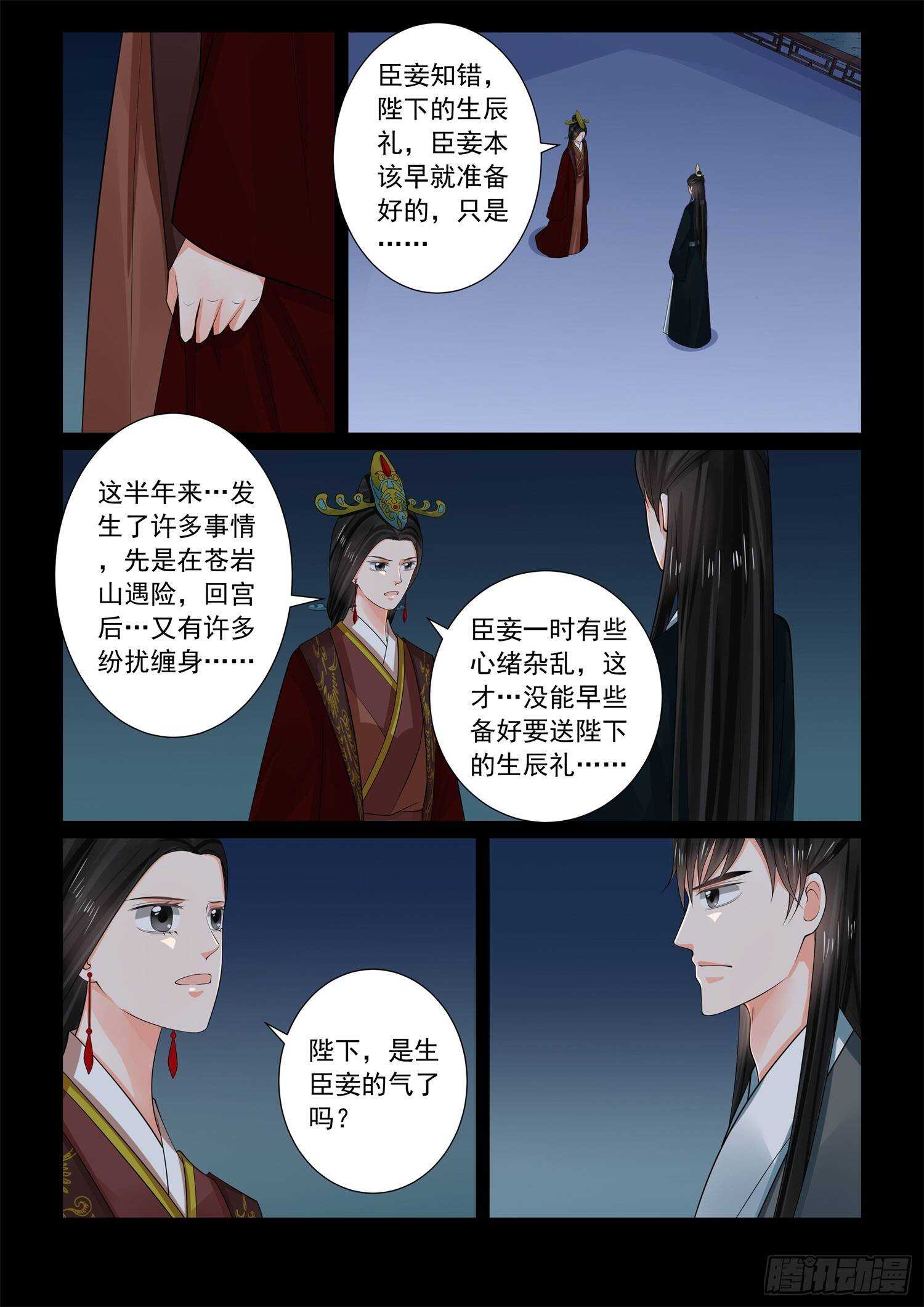 《重生之慕甄（全彩版）》第六十八章下 夜谈 第3页