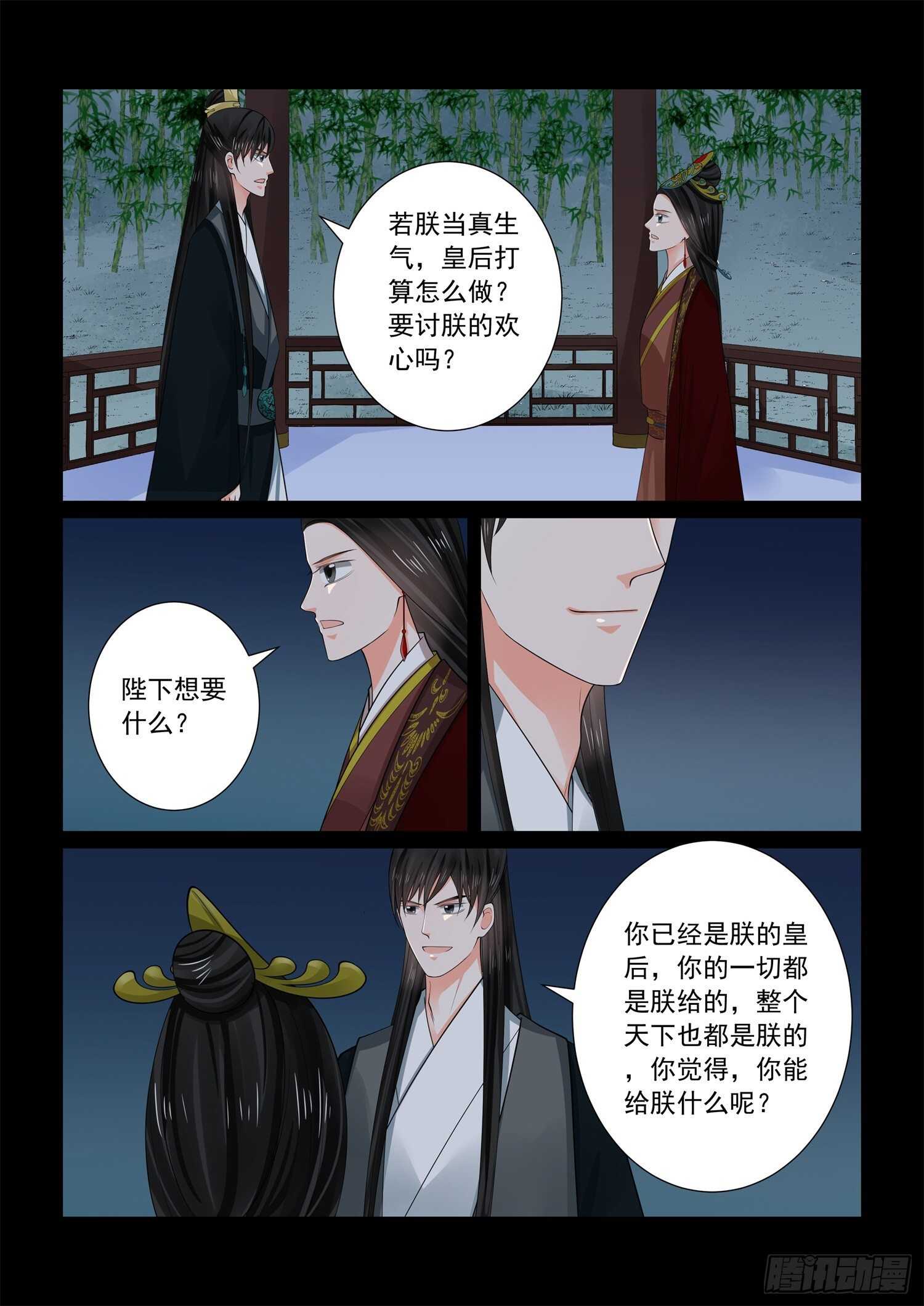 《重生之慕甄（全彩版）》第六十八章下 夜谈 第4页