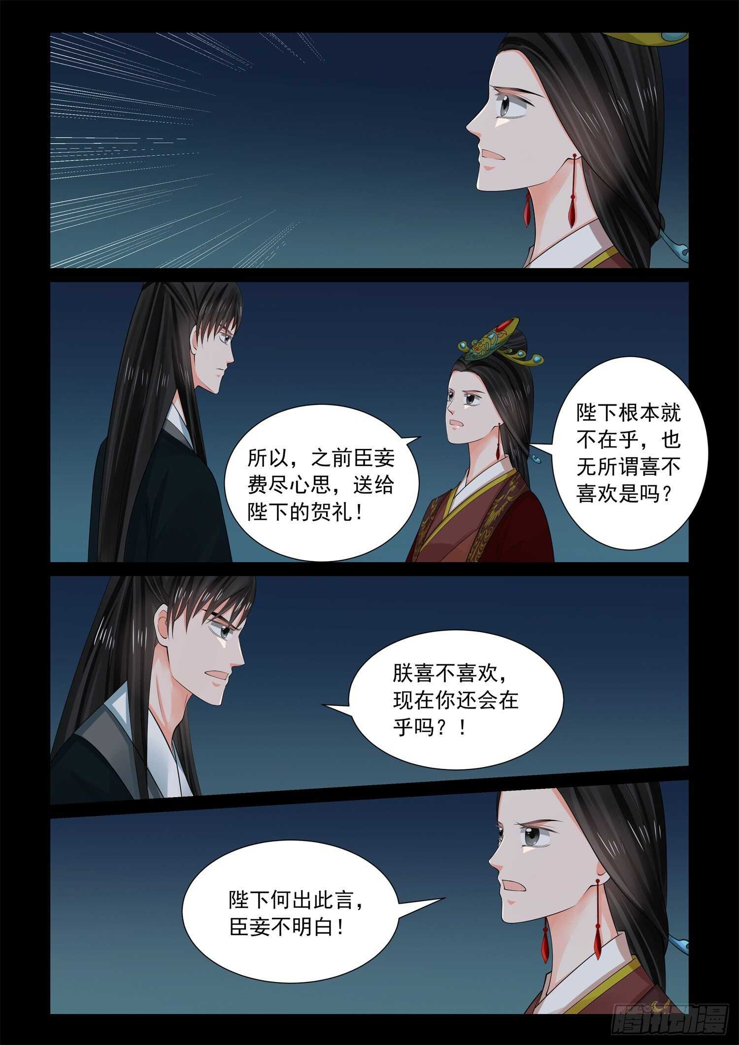 《重生之慕甄（全彩版）》第六十八章下 夜谈 第5页