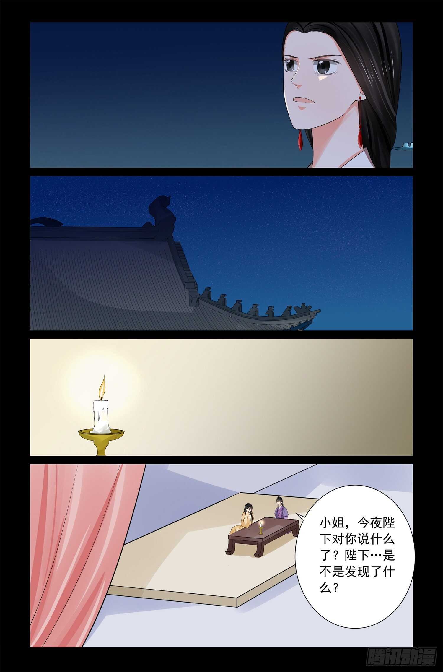 《重生之慕甄（全彩版）》第六十八章下 夜谈 第7页