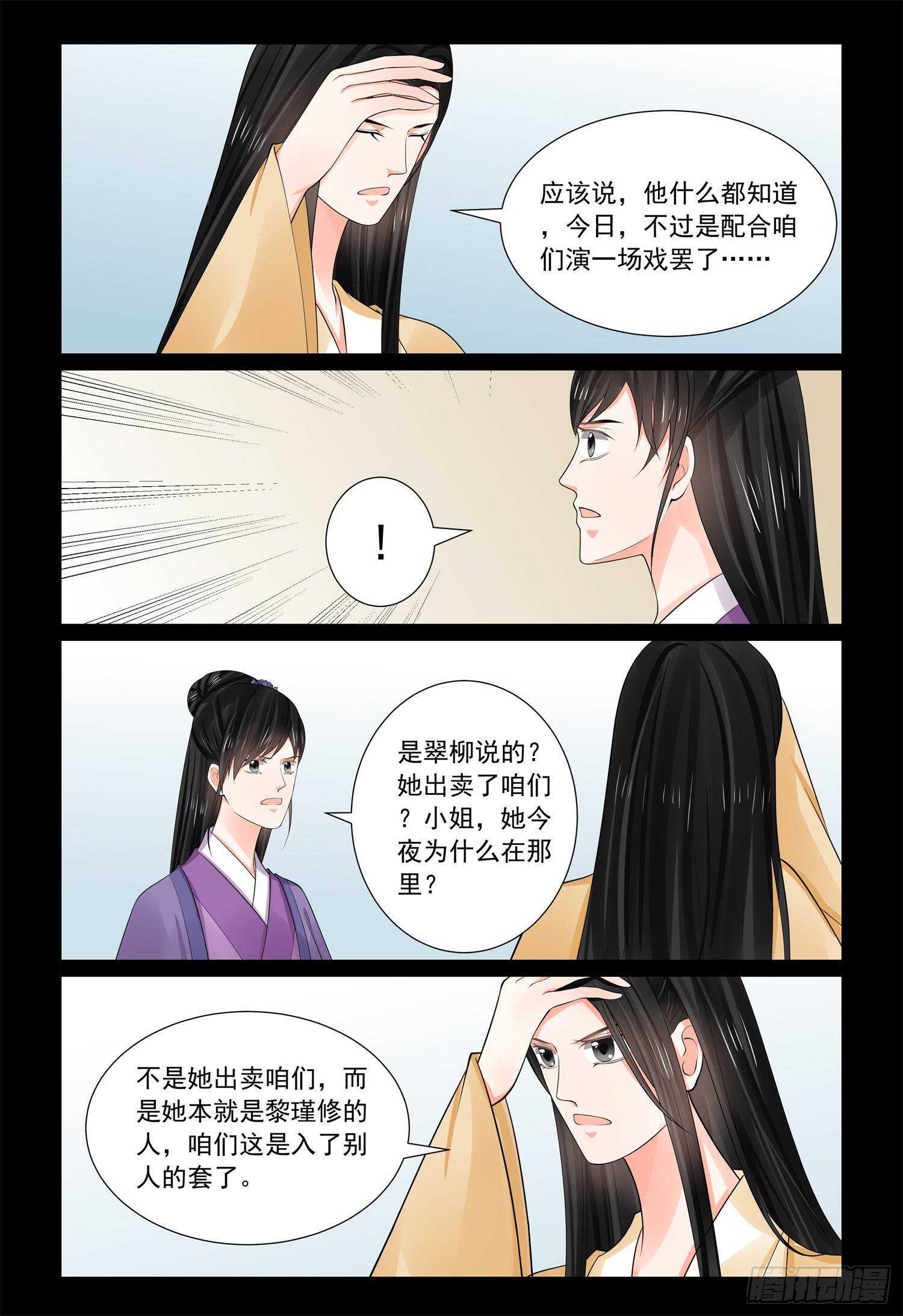 《重生之慕甄（全彩版）》第六十八章下 夜谈 第8页