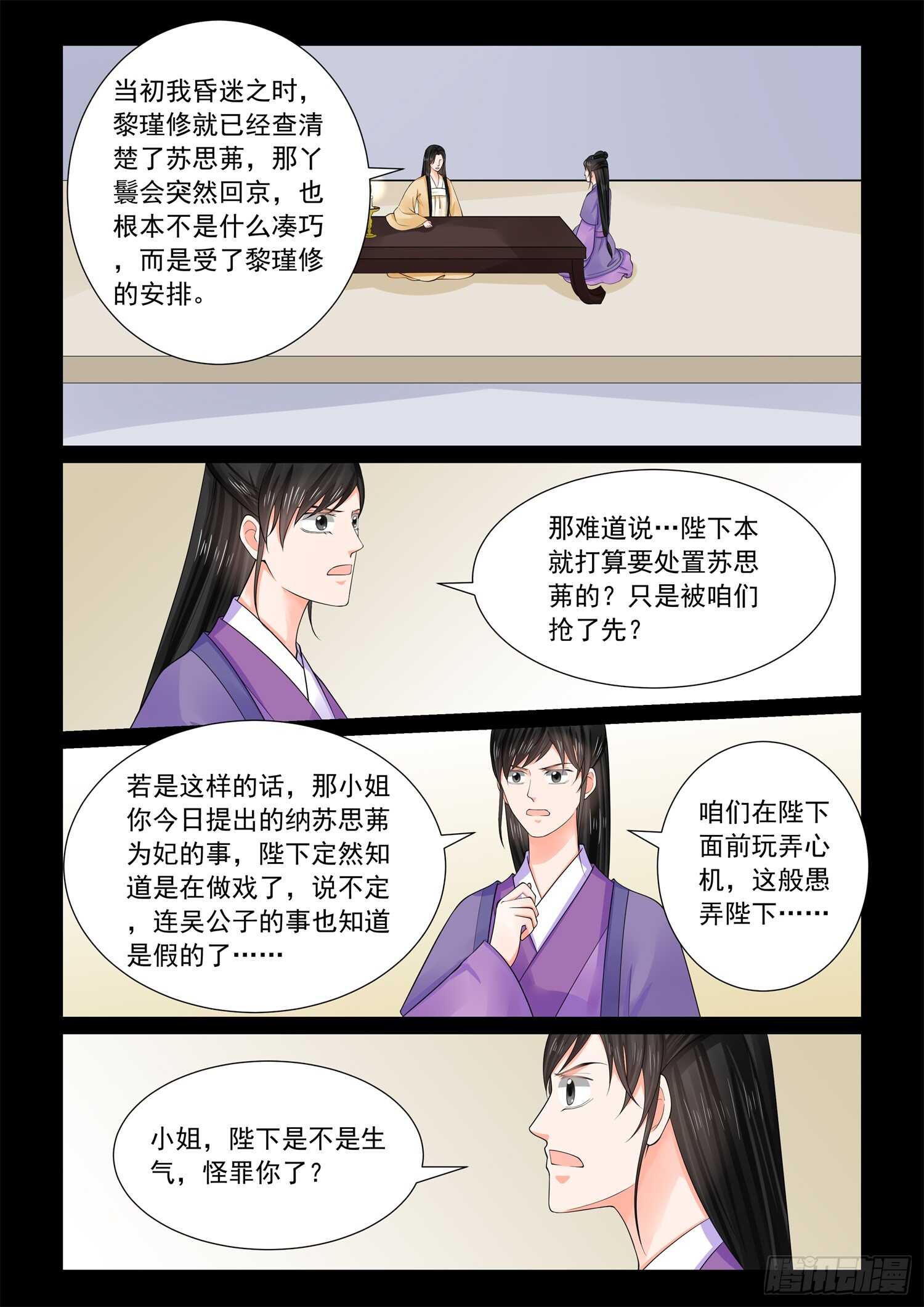 《重生之慕甄（全彩版）》第六十八章下 夜谈 第9页