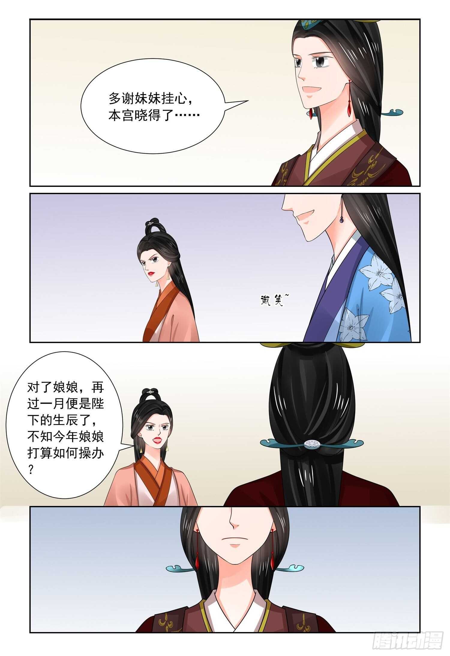 《重生之慕甄（全彩版）》第六十九章上 奉承 第10页