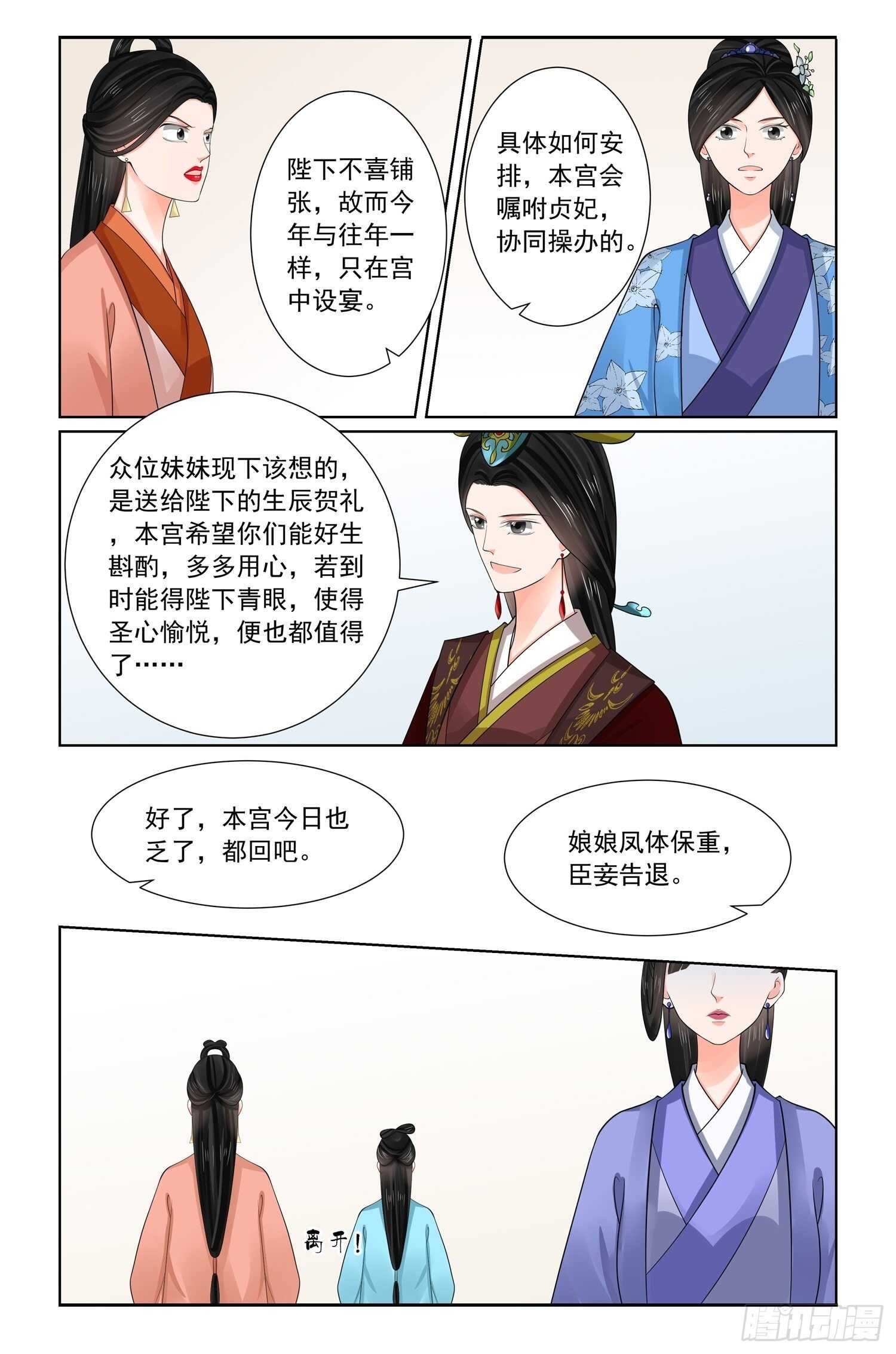 《重生之慕甄（全彩版）》第六十九章上 奉承 第11页
