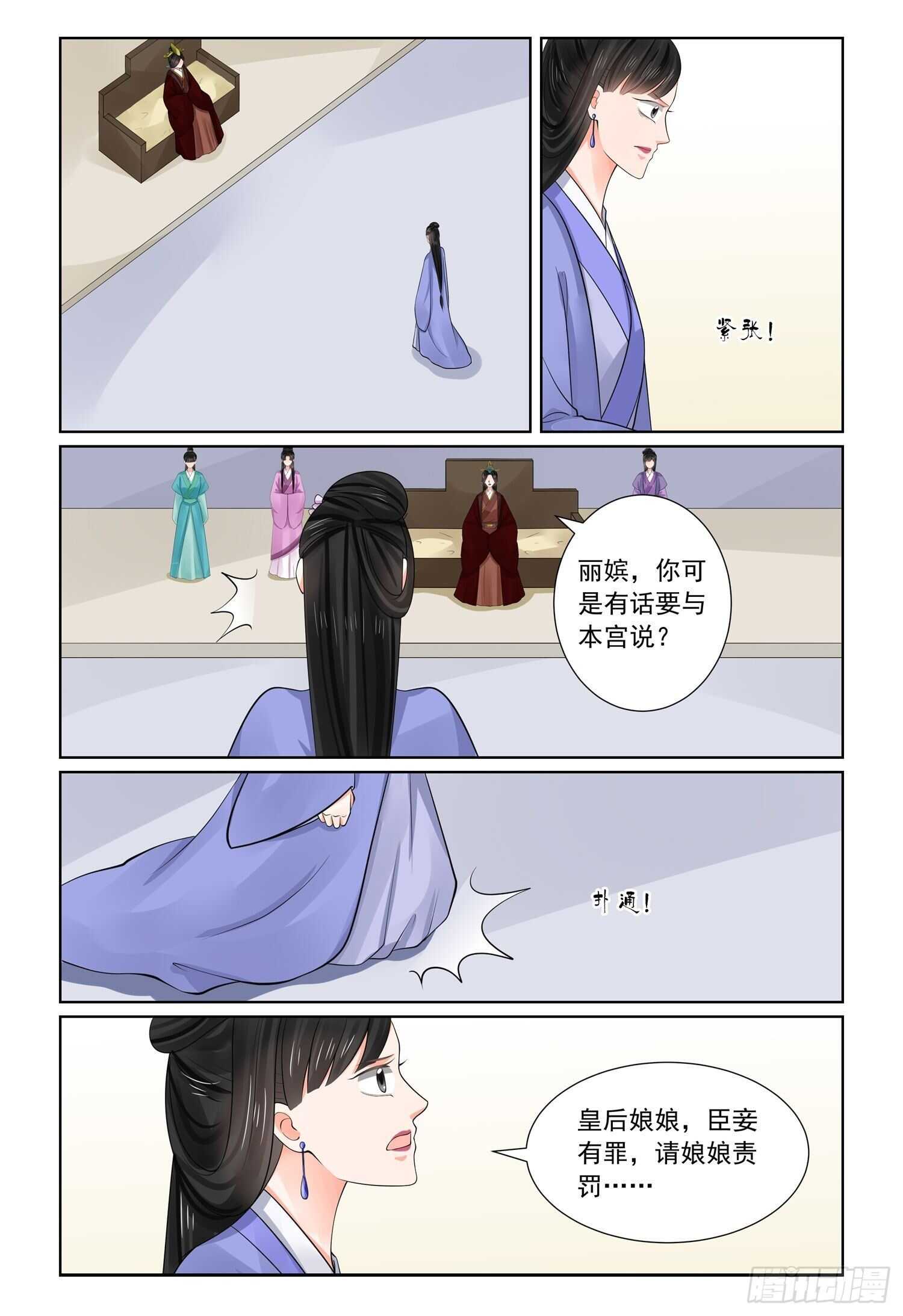 《重生之慕甄（全彩版）》第六十九章上 奉承 第12页